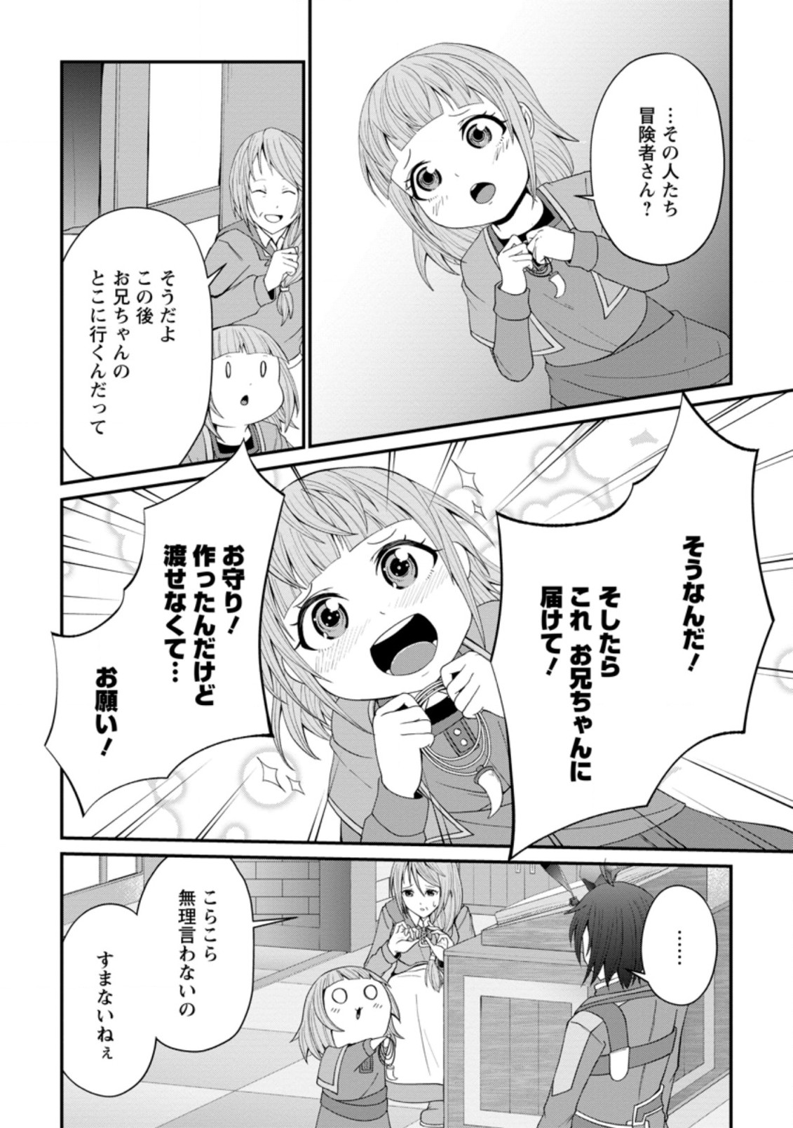 SAIRIN YUUSHA NO FUKUSHUU HANASHI (MANGA) - raw - Chapter 21.1 - https://jpdd.ccdd.to/JPDD/sairinyuushanofukushuuhanashimanga/181354/k2kbhpvoago.jpg
