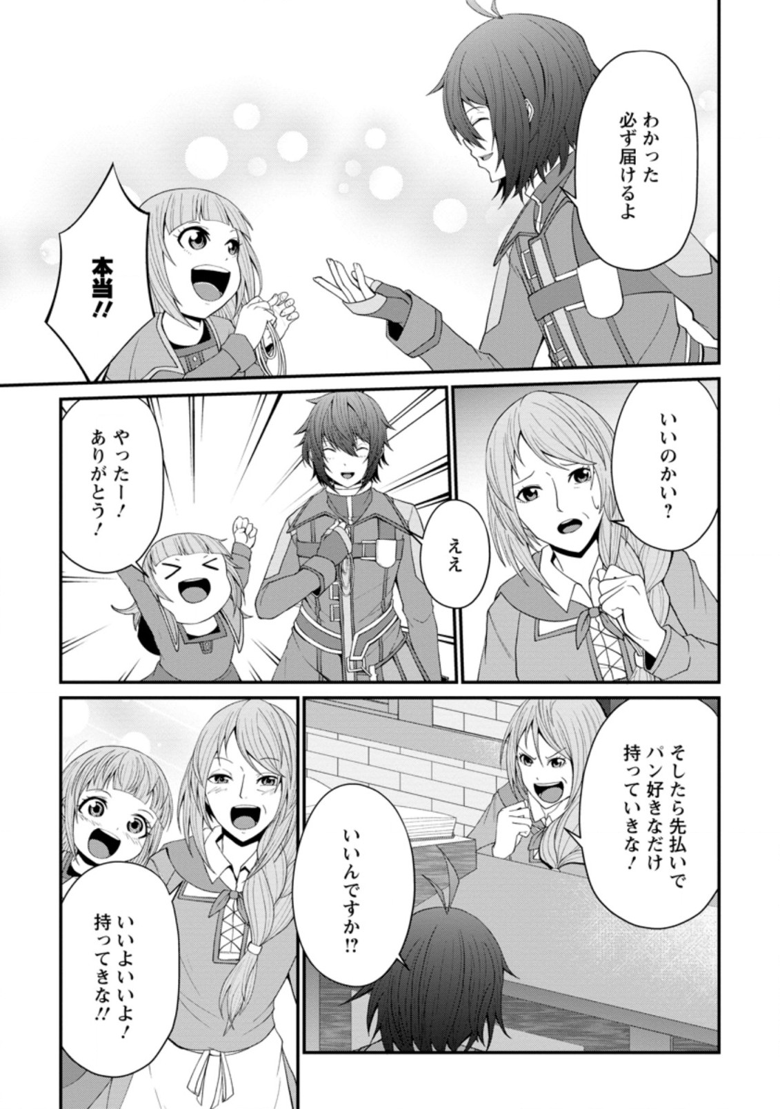 SAIRIN YUUSHA NO FUKUSHUU HANASHI (MANGA) - raw - Chapter 21.1 - https://jpdd.ccdd.to/JPDD/sairinyuushanofukushuuhanashimanga/181354/pwwaotkll2j.jpg