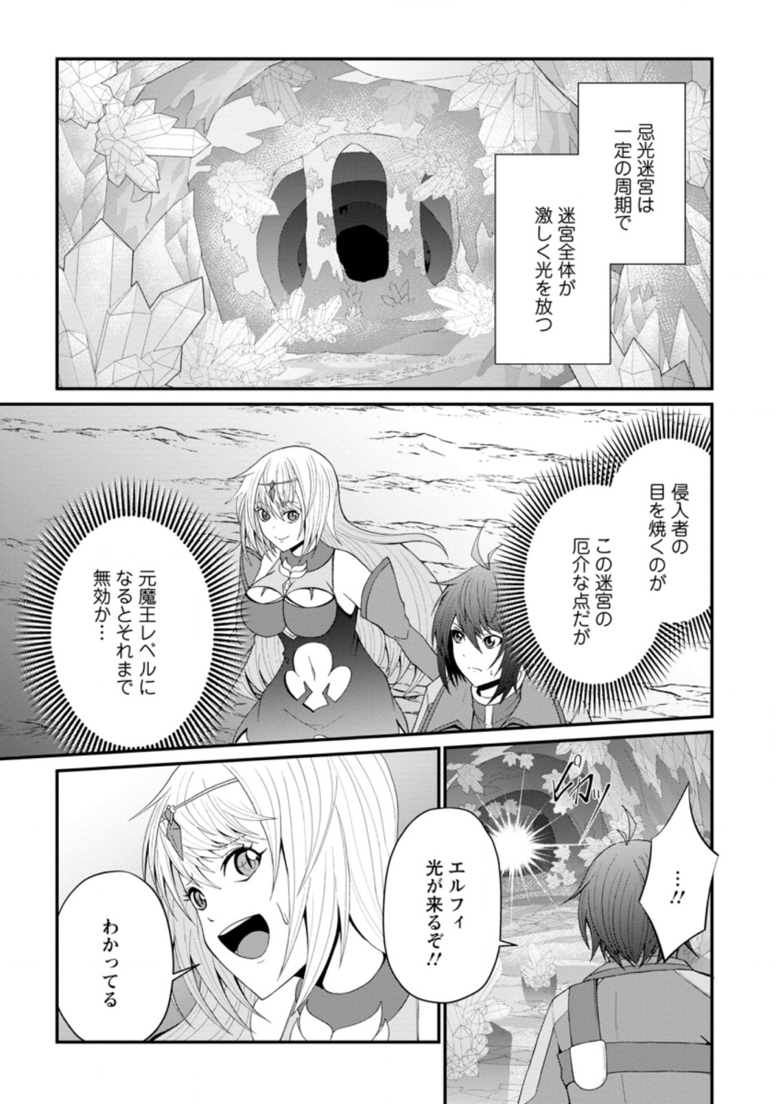 SAIRIN YUUSHA NO FUKUSHUU HANASHI (MANGA) - raw - Chapter 21.2 - https://jpdd.ccdd.to/JPDD/sairinyuushanofukushuuhanashimanga/182610/0pc54fna5hz.jpg