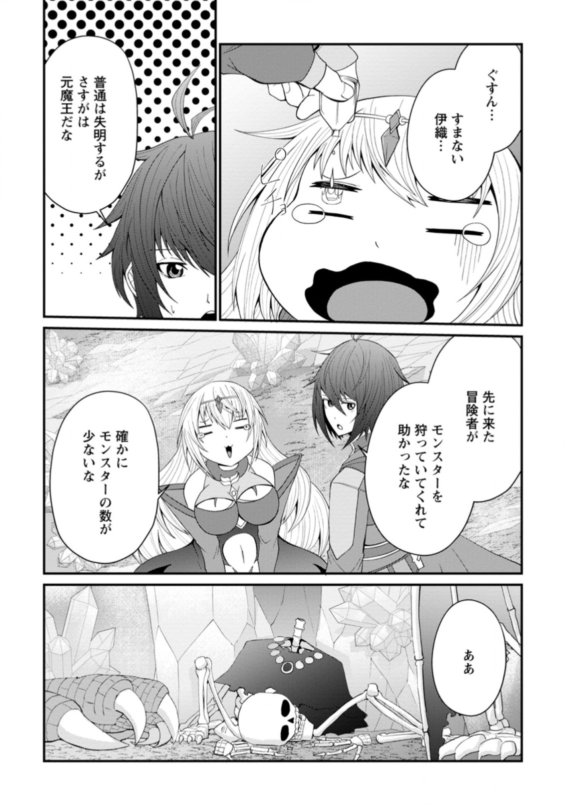 SAIRIN YUUSHA NO FUKUSHUU HANASHI (MANGA) - raw - Chapter 21.2 - https://jpdd.ccdd.to/JPDD/sairinyuushanofukushuuhanashimanga/182610/dwlm14oucva.jpg