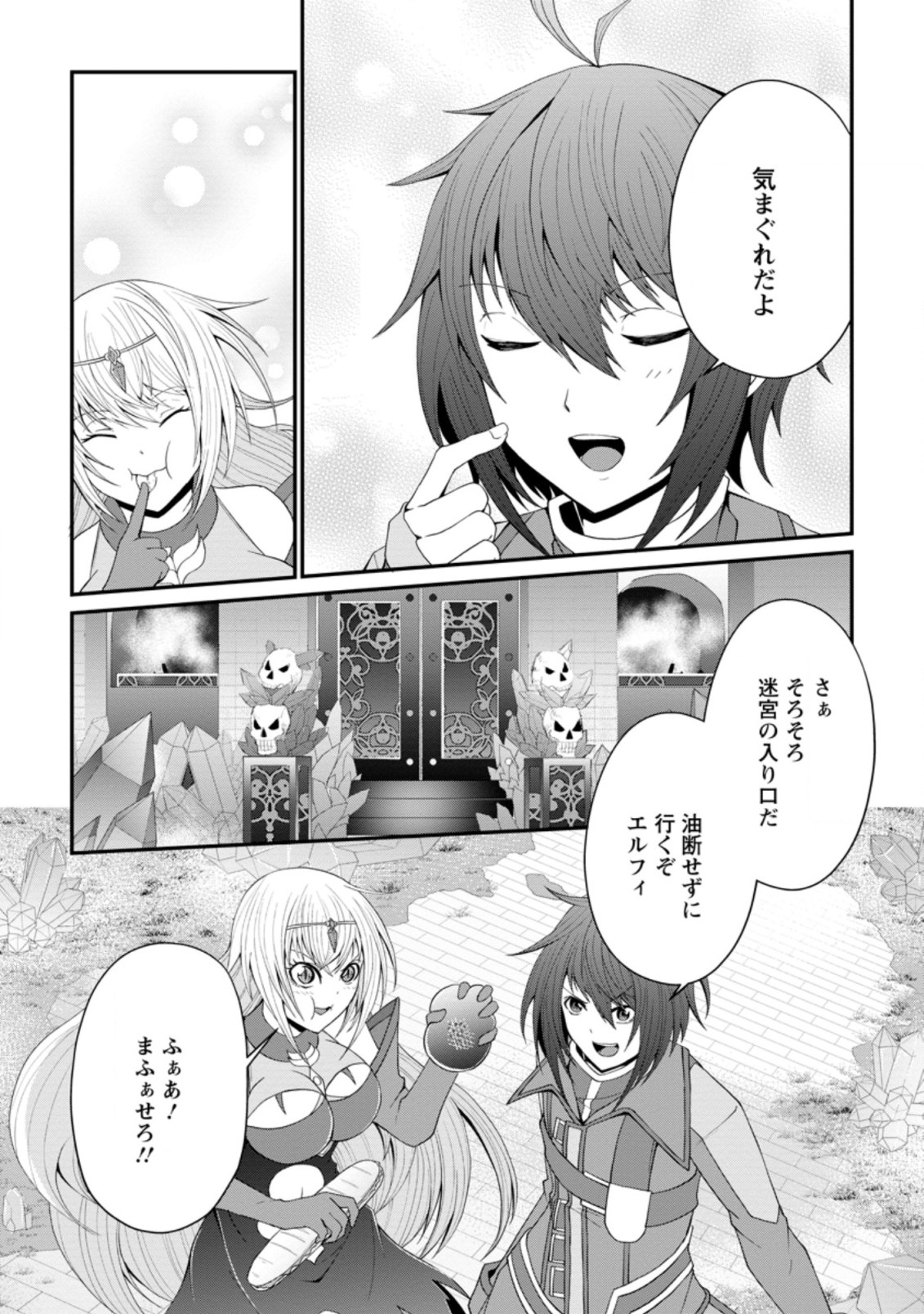 SAIRIN YUUSHA NO FUKUSHUU HANASHI (MANGA) - raw - Chapter 21.2 - https://jpdd.ccdd.to/JPDD/sairinyuushanofukushuuhanashimanga/182610/i3lid1ja24b.jpg