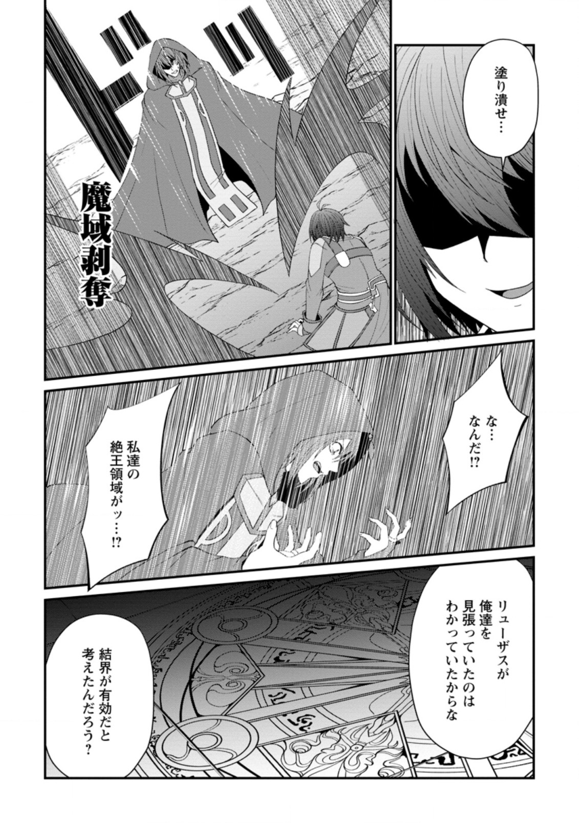 SAIRIN YUUSHA NO FUKUSHUU HANASHI (MANGA) - raw - Chapter 21.2 - https://jpdd.ccdd.to/JPDD/sairinyuushanofukushuuhanashimanga/182610/mkyjr221al5.jpg