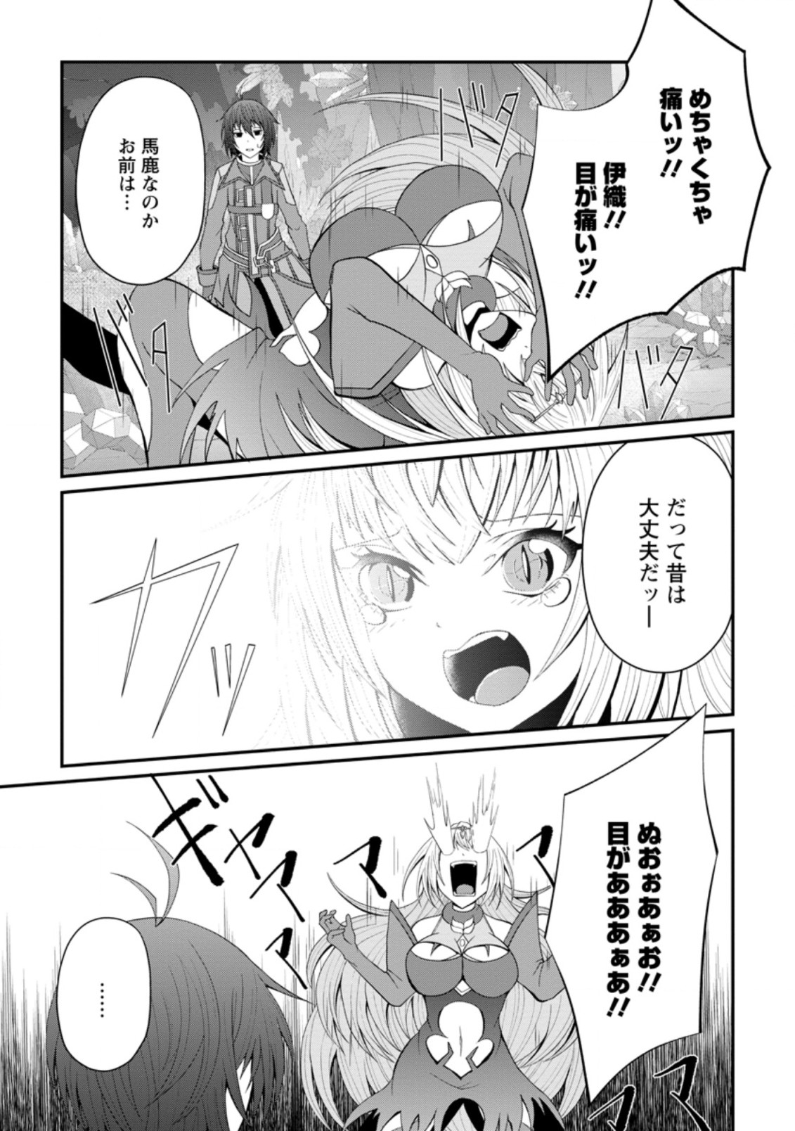 SAIRIN YUUSHA NO FUKUSHUU HANASHI (MANGA) - raw - Chapter 21.2 - https://jpdd.ccdd.to/JPDD/sairinyuushanofukushuuhanashimanga/182610/yl5oazeiteb.jpg
