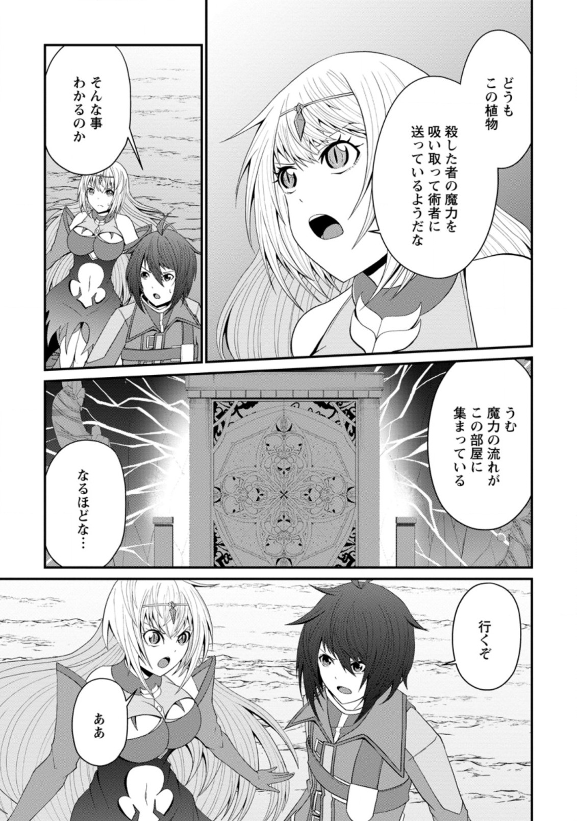 SAIRIN YUUSHA NO FUKUSHUU HANASHI (MANGA) - raw - Chapter 21.3 - https://jpdd.ccdd.to/JPDD/sairinyuushanofukushuuhanashimanga/183767/1w1gs5vwvwu.jpg
