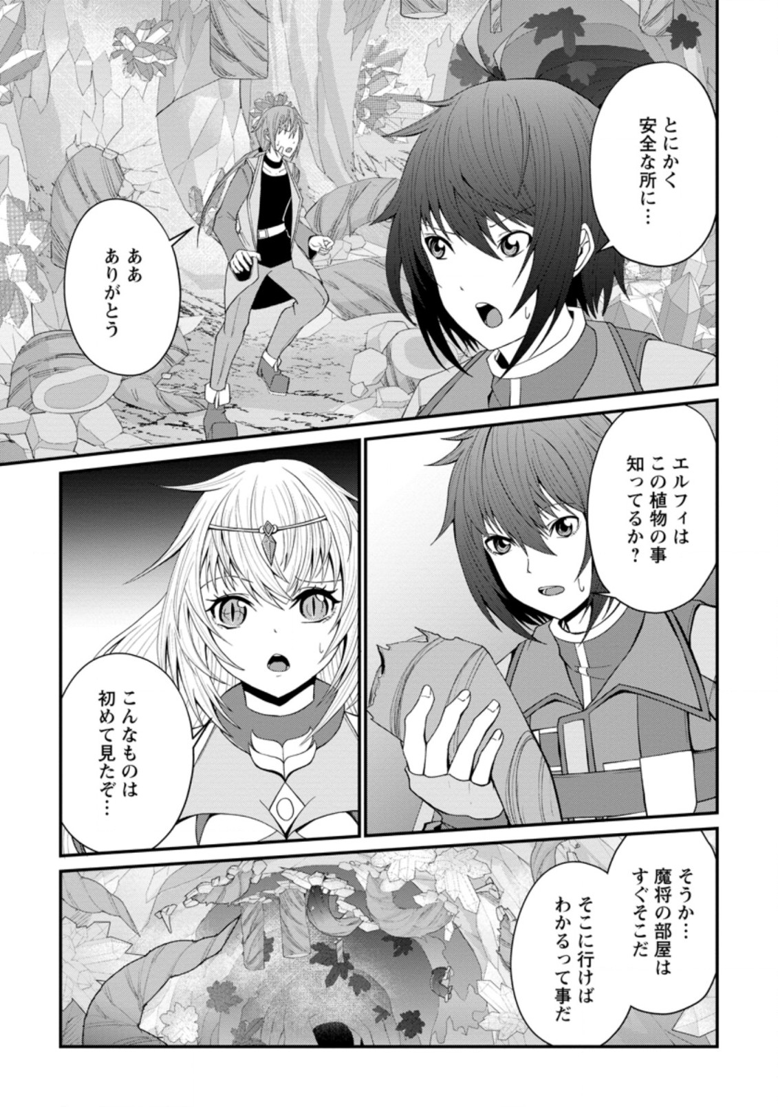 SAIRIN YUUSHA NO FUKUSHUU HANASHI (MANGA) - raw - Chapter 21.3 - https://jpdd.ccdd.to/JPDD/sairinyuushanofukushuuhanashimanga/183767/f52x4byfdjm.jpg