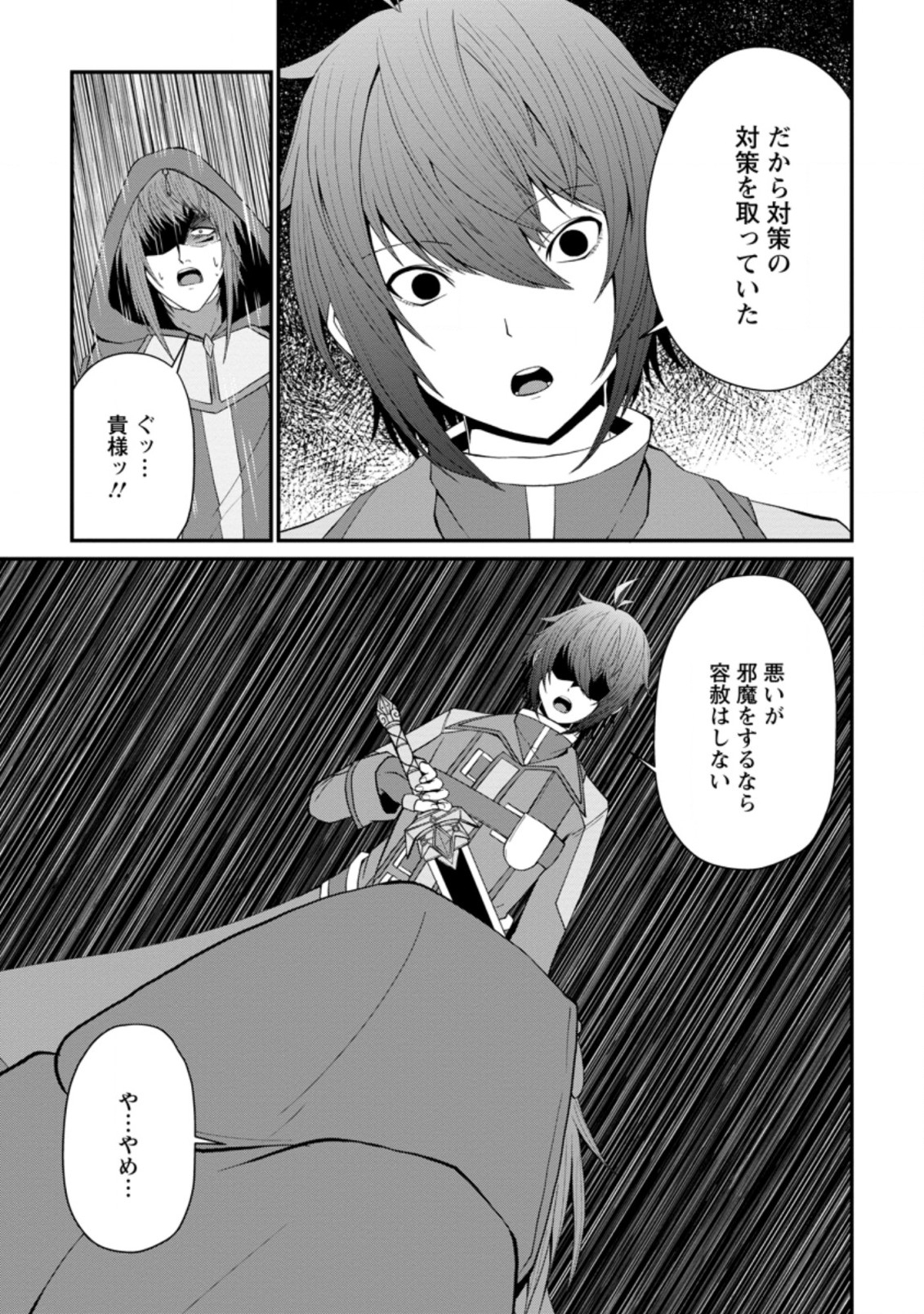 SAIRIN YUUSHA NO FUKUSHUU HANASHI (MANGA) - raw - Chapter 21.3 - https://jpdd.ccdd.to/JPDD/sairinyuushanofukushuuhanashimanga/183767/k1zg5iohprk.jpg