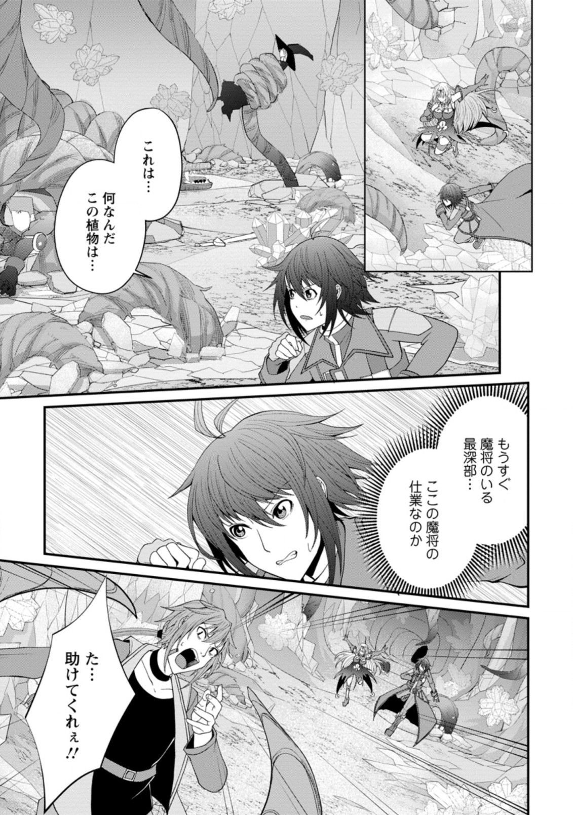SAIRIN YUUSHA NO FUKUSHUU HANASHI (MANGA) - raw - Chapter 21.3 - https://jpdd.ccdd.to/JPDD/sairinyuushanofukushuuhanashimanga/183767/xnjmlsfukhr.jpg