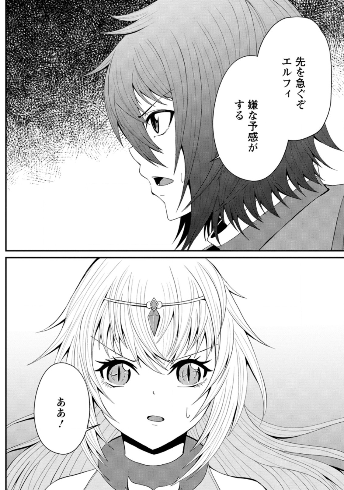 SAIRIN YUUSHA NO FUKUSHUU HANASHI (MANGA) - raw - Chapter 21.3 - https://jpdd.ccdd.to/JPDD/sairinyuushanofukushuuhanashimanga/183767/ztygud1cl21.jpg