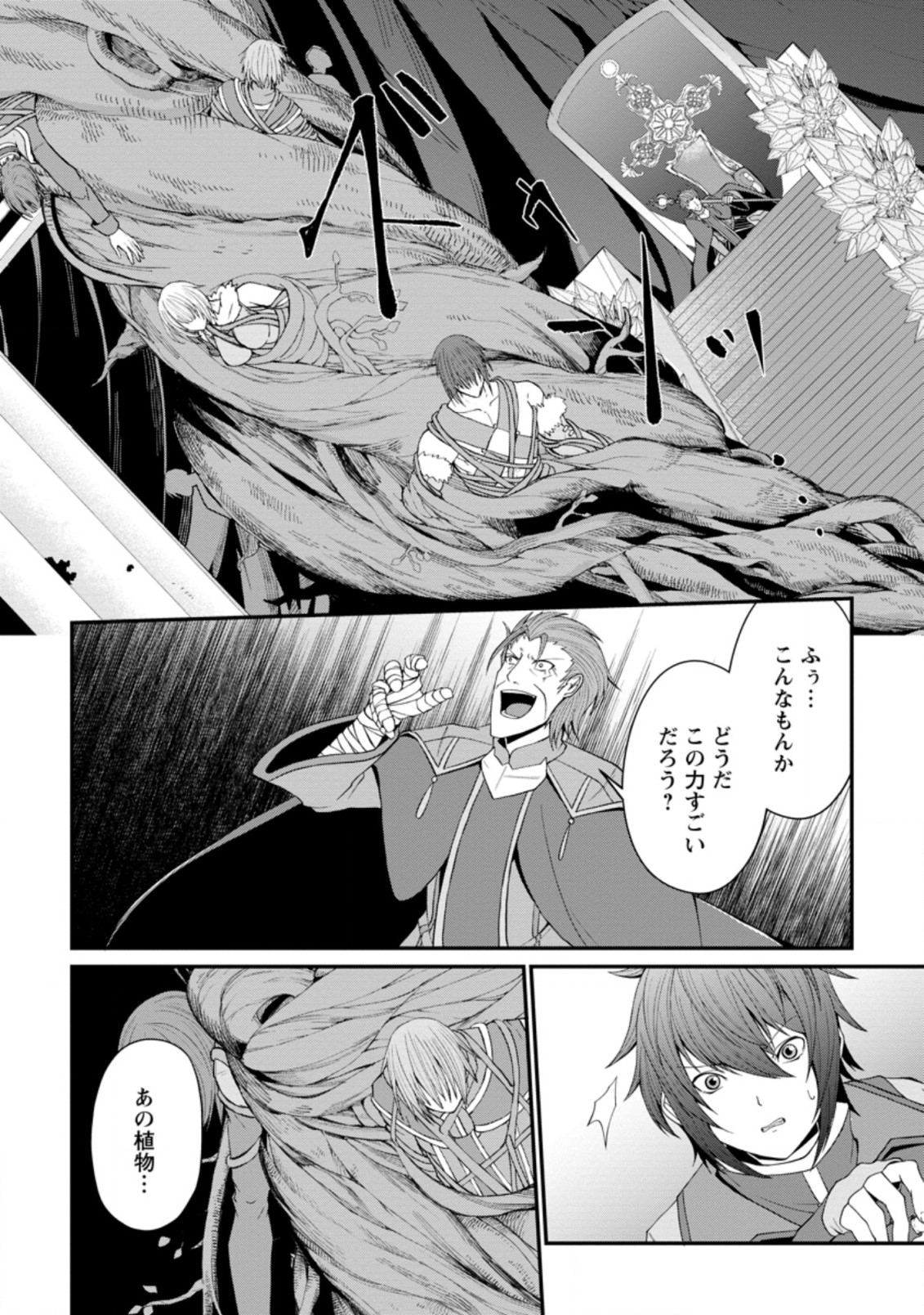 SAIRIN YUUSHA NO FUKUSHUU HANASHI (MANGA) - raw - Chapter 22.1 - https://jpdd.ccdd.to/JPDD/sairinyuushanofukushuuhanashimanga/184966/rfsdshylimh.jpg