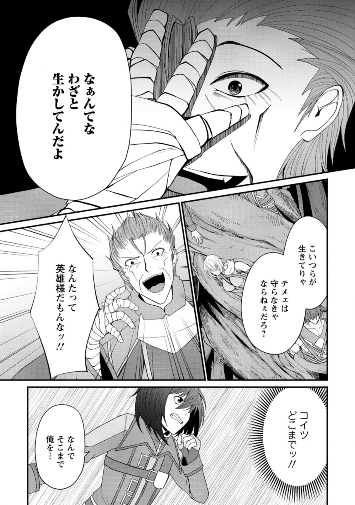 SAIRIN YUUSHA NO FUKUSHUU HANASHI (MANGA) - raw - Chapter 22.1 - https://jpdd.ccdd.to/JPDD/sairinyuushanofukushuuhanashimanga/184966/ttfuw422t4r.jpg