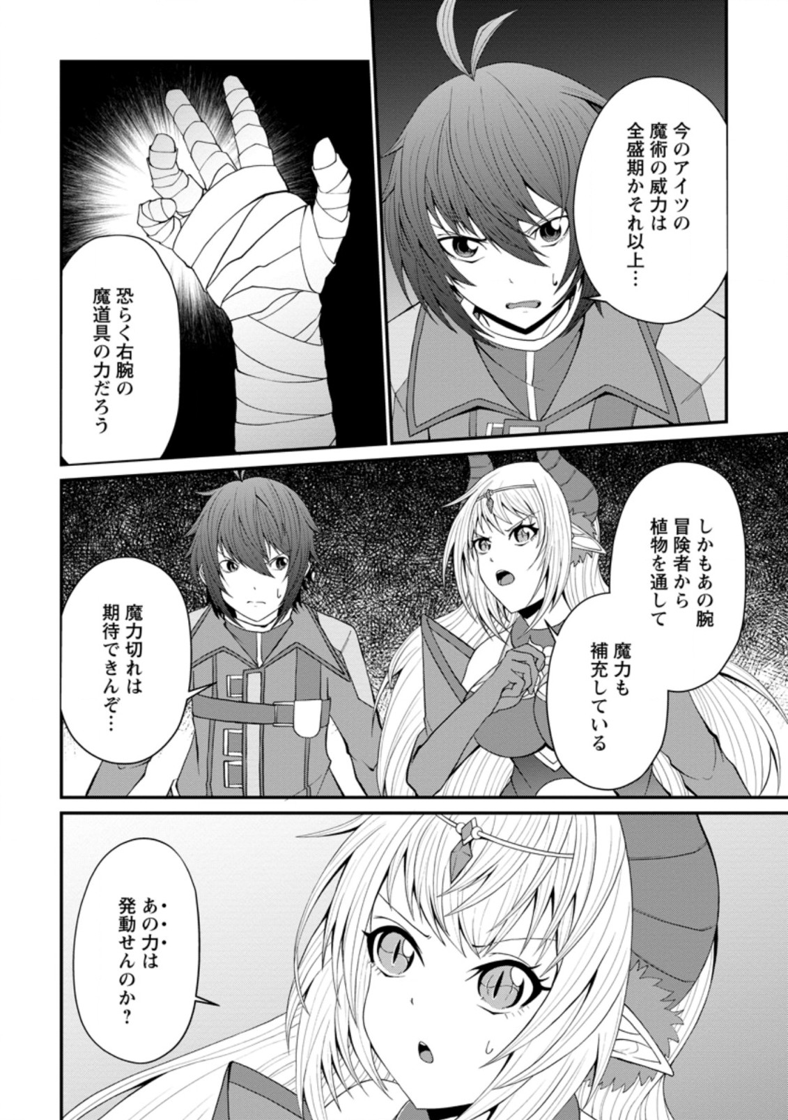 SAIRIN YUUSHA NO FUKUSHUU HANASHI (MANGA) - raw - Chapter 22.2 - https://jpdd.ccdd.to/JPDD/sairinyuushanofukushuuhanashimanga/186025/4xyuheqp0bo.jpg