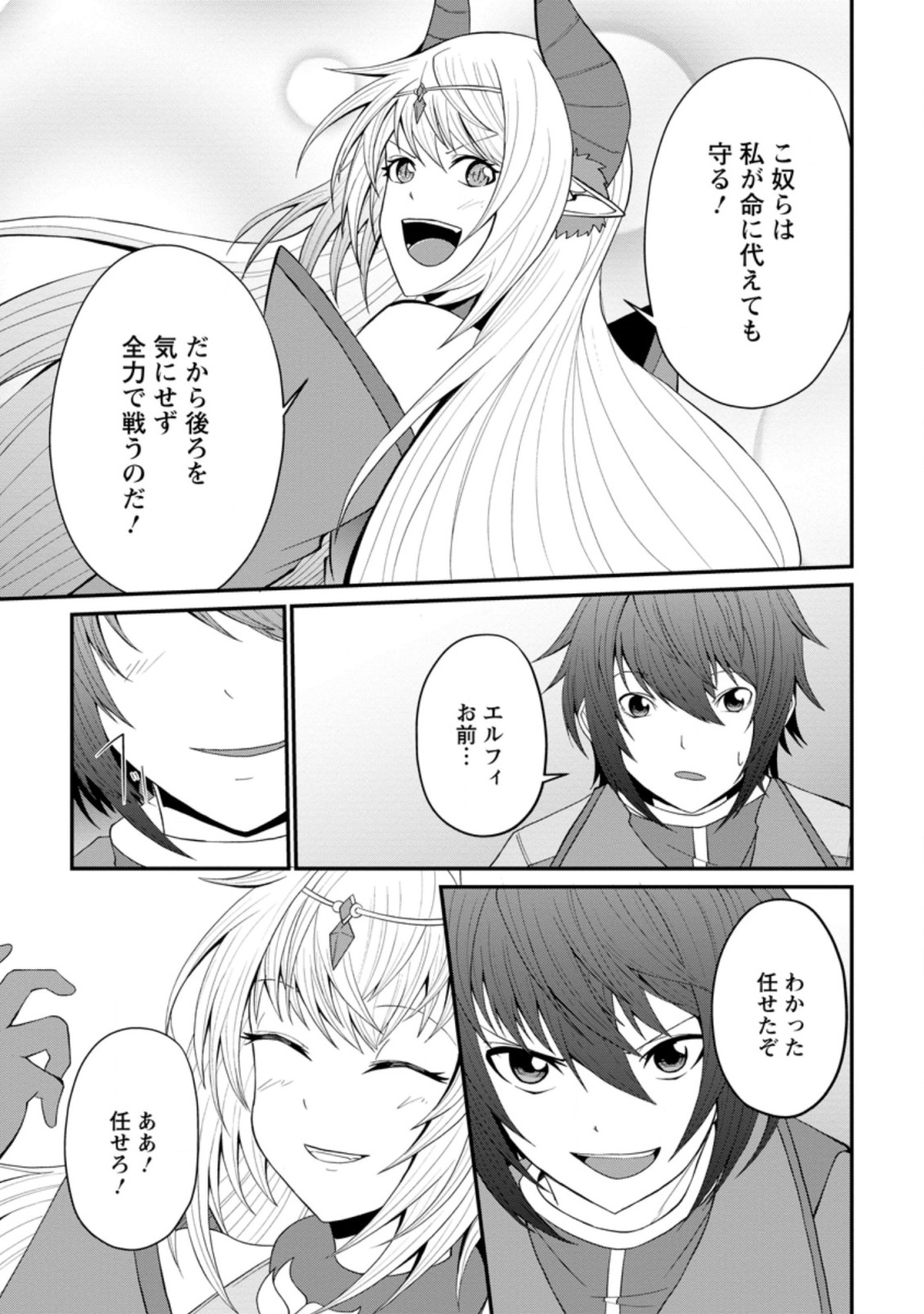 SAIRIN YUUSHA NO FUKUSHUU HANASHI (MANGA) - raw - Chapter 22.3 - https://jpdd.ccdd.to/JPDD/sairinyuushanofukushuuhanashimanga/186994/dnlhtlqi5xn.jpg