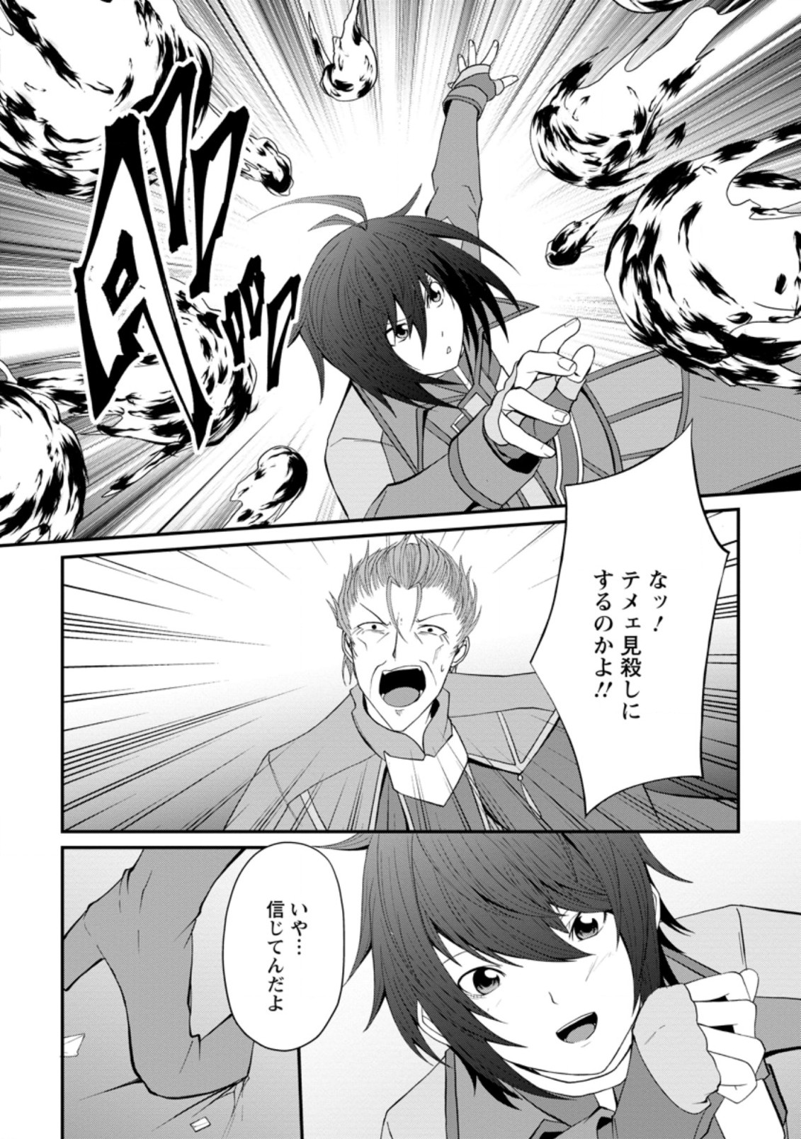 SAIRIN YUUSHA NO FUKUSHUU HANASHI (MANGA) - raw - Chapter 22.3 - https://jpdd.ccdd.to/JPDD/sairinyuushanofukushuuhanashimanga/186994/dwddmloyom3.jpg