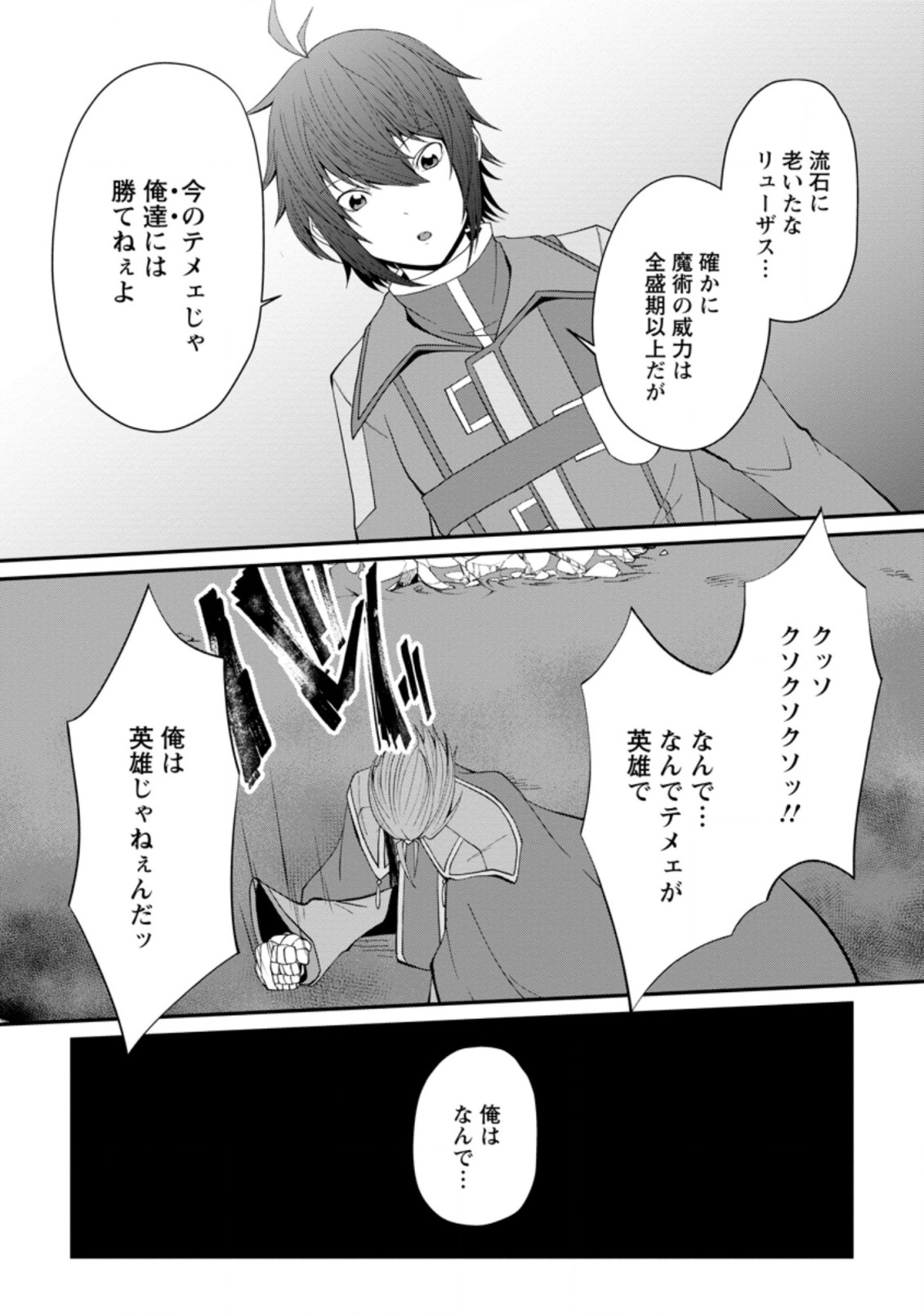 SAIRIN YUUSHA NO FUKUSHUU HANASHI (MANGA) - raw - Chapter 22.3 - https://jpdd.ccdd.to/JPDD/sairinyuushanofukushuuhanashimanga/186994/irdzfcvpboj.jpg