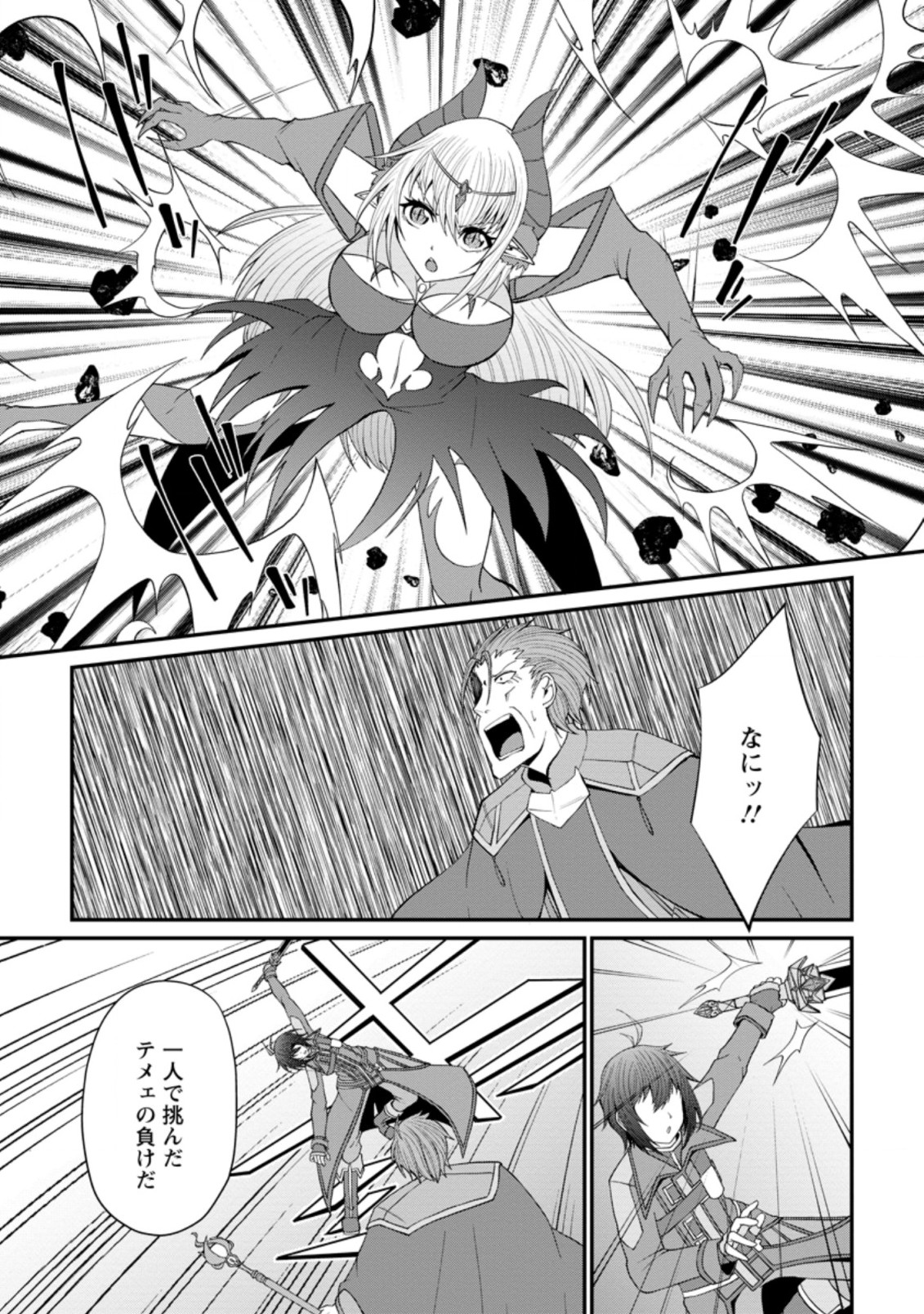 SAIRIN YUUSHA NO FUKUSHUU HANASHI (MANGA) - raw - Chapter 22.3 - https://jpdd.ccdd.to/JPDD/sairinyuushanofukushuuhanashimanga/186994/njuc1dc1muj.jpg