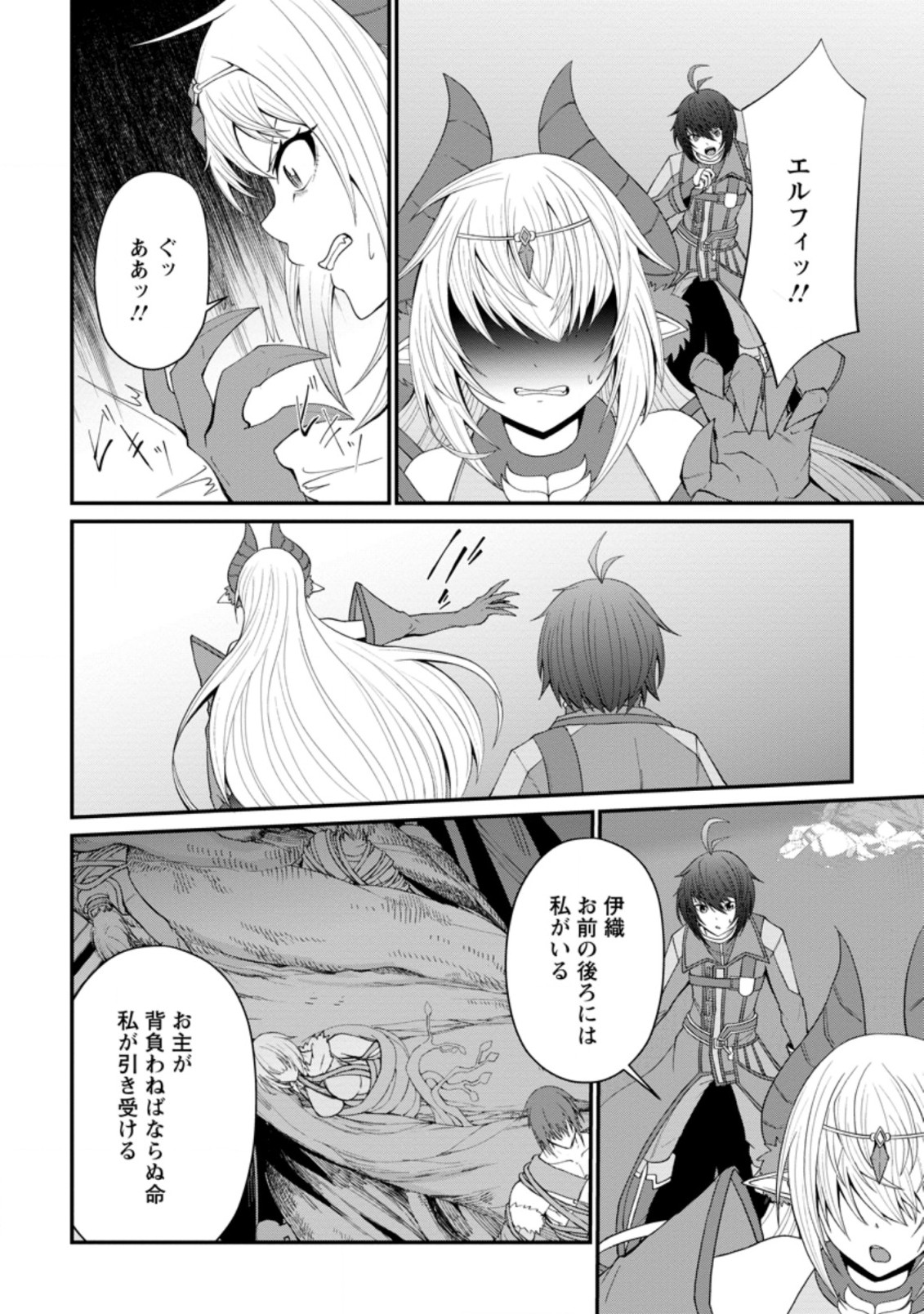 SAIRIN YUUSHA NO FUKUSHUU HANASHI (MANGA) - raw - Chapter 22.3 - https://jpdd.ccdd.to/JPDD/sairinyuushanofukushuuhanashimanga/186994/zsptswtw2o4.jpg
