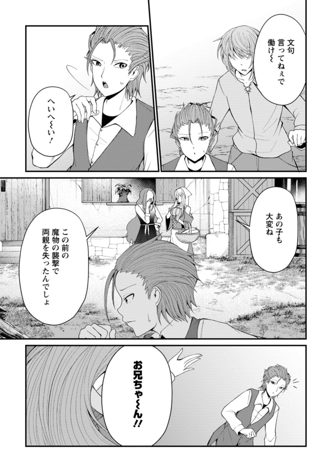 SAIRIN YUUSHA NO FUKUSHUU HANASHI (MANGA) - raw - Chapter 23.1 - https://jpdd.ccdd.to/JPDD/sairinyuushanofukushuuhanashimanga/188155/1whev24ppnk.jpg