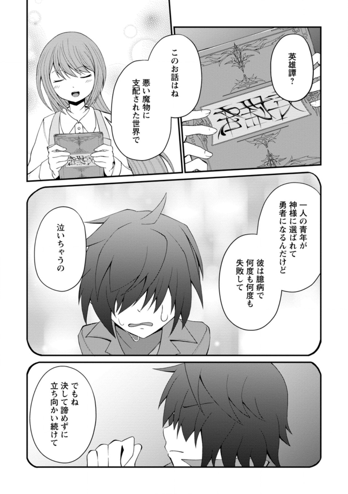 SAIRIN YUUSHA NO FUKUSHUU HANASHI (MANGA) - raw - Chapter 23.1 - https://jpdd.ccdd.to/JPDD/sairinyuushanofukushuuhanashimanga/188155/e1bozm0v1wq.jpg