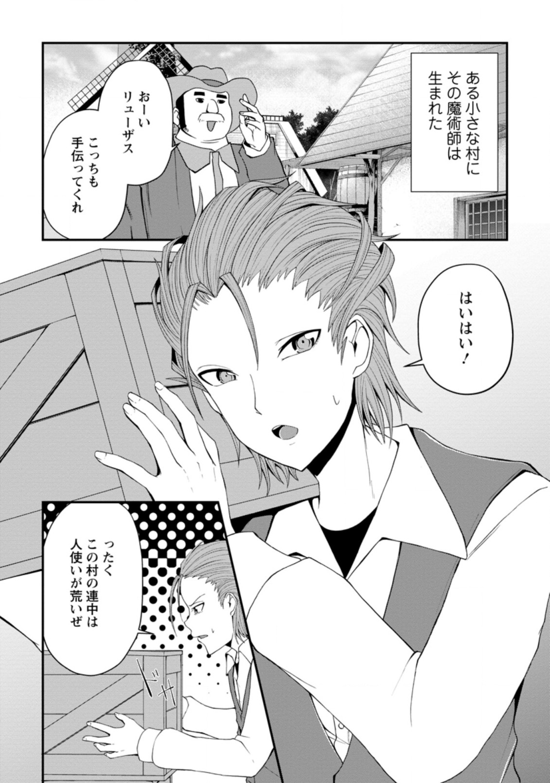 SAIRIN YUUSHA NO FUKUSHUU HANASHI (MANGA) - raw - Chapter 23.1 - https://jpdd.ccdd.to/JPDD/sairinyuushanofukushuuhanashimanga/188155/gyrmjapjgws.jpg