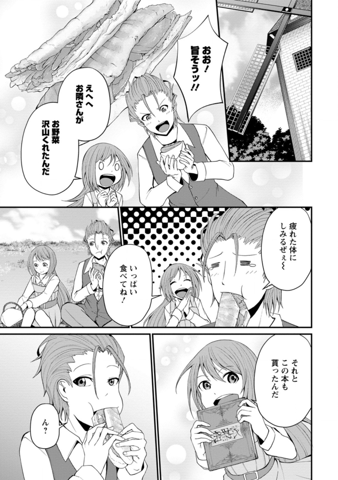SAIRIN YUUSHA NO FUKUSHUU HANASHI (MANGA) - raw - Chapter 23.1 - https://jpdd.ccdd.to/JPDD/sairinyuushanofukushuuhanashimanga/188155/isidle4lfdg.jpg