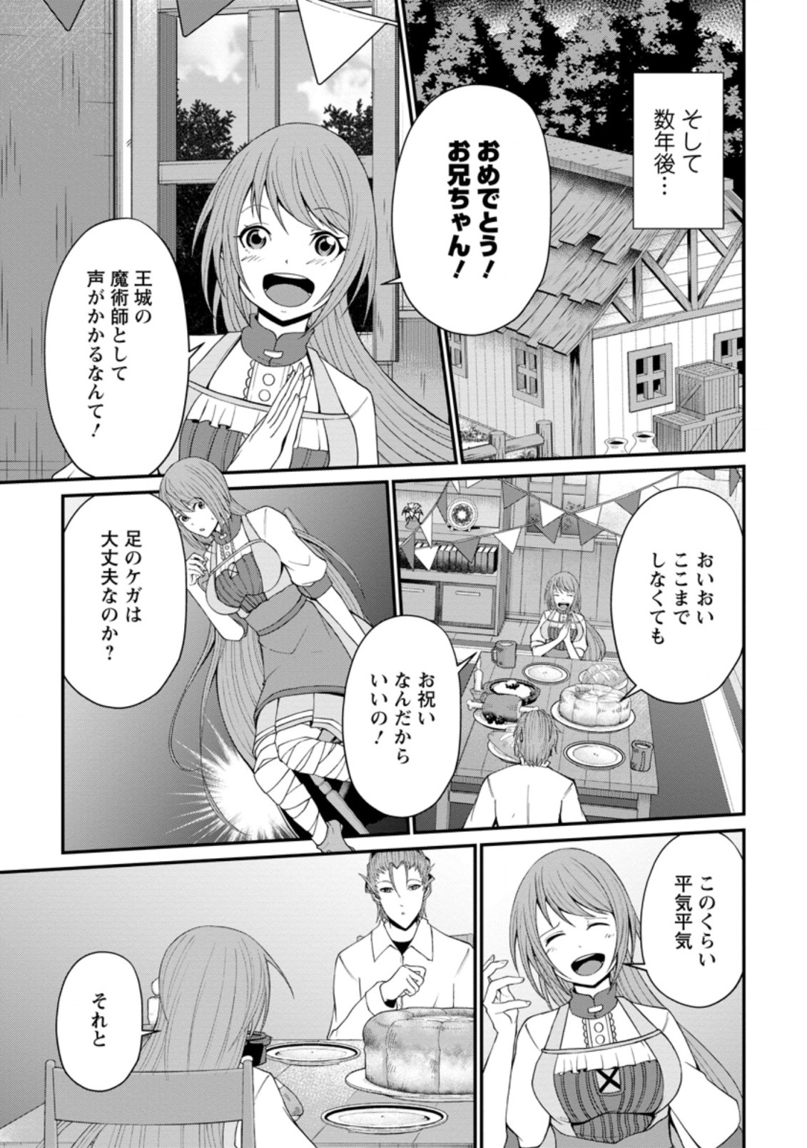 SAIRIN YUUSHA NO FUKUSHUU HANASHI (MANGA) - raw - Chapter 23.1 - https://jpdd.ccdd.to/JPDD/sairinyuushanofukushuuhanashimanga/188155/mfd4gvp1ryb.jpg