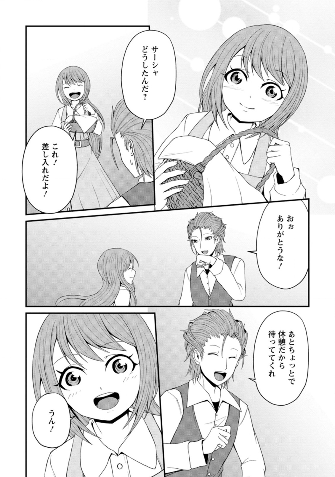 SAIRIN YUUSHA NO FUKUSHUU HANASHI (MANGA) - raw - Chapter 23.1 - https://jpdd.ccdd.to/JPDD/sairinyuushanofukushuuhanashimanga/188155/nl3piltzvee.jpg