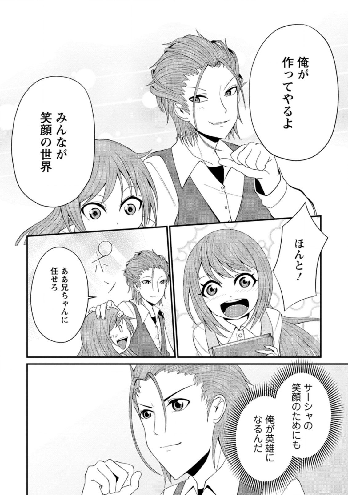 SAIRIN YUUSHA NO FUKUSHUU HANASHI (MANGA) - raw - Chapter 23.1 - https://jpdd.ccdd.to/JPDD/sairinyuushanofukushuuhanashimanga/188155/r1lg5kxy31g.jpg