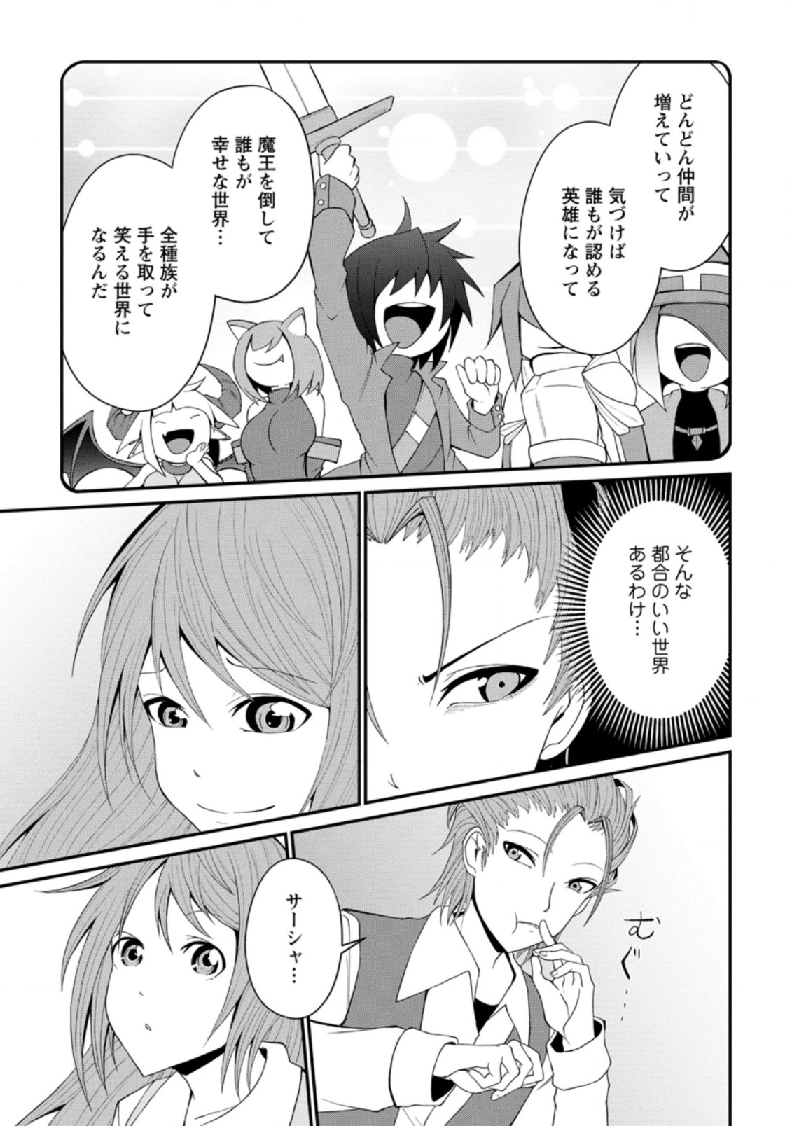 SAIRIN YUUSHA NO FUKUSHUU HANASHI (MANGA) - raw - Chapter 23.1 - https://jpdd.ccdd.to/JPDD/sairinyuushanofukushuuhanashimanga/188155/tukjo3bfytq.jpg