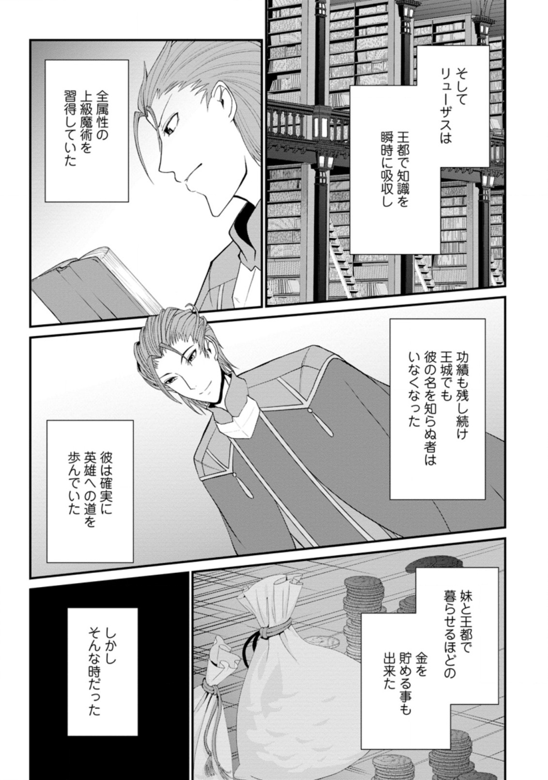SAIRIN YUUSHA NO FUKUSHUU HANASHI (MANGA) - raw - Chapter 23.1 - https://jpdd.ccdd.to/JPDD/sairinyuushanofukushuuhanashimanga/188155/wp0vkuqtdua.jpg