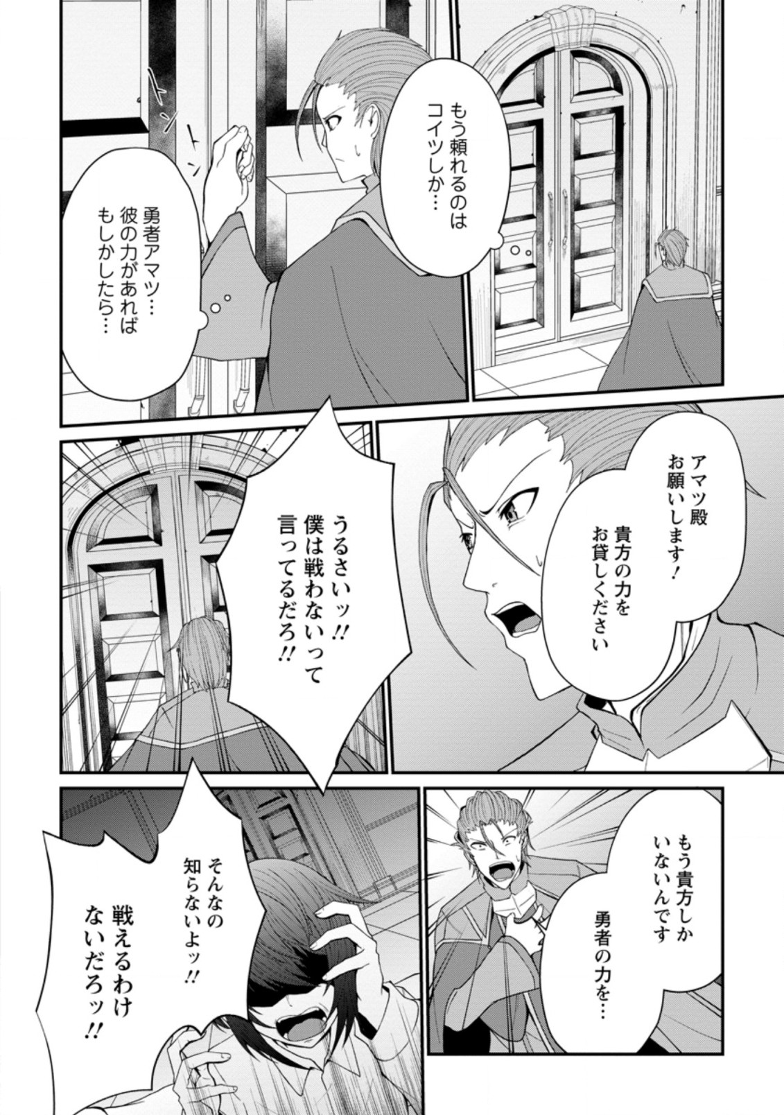 SAIRIN YUUSHA NO FUKUSHUU HANASHI (MANGA) - raw - Chapter 23.2 - https://jpdd.ccdd.to/JPDD/sairinyuushanofukushuuhanashimanga/188786/3o0znyxlfe1.jpg
