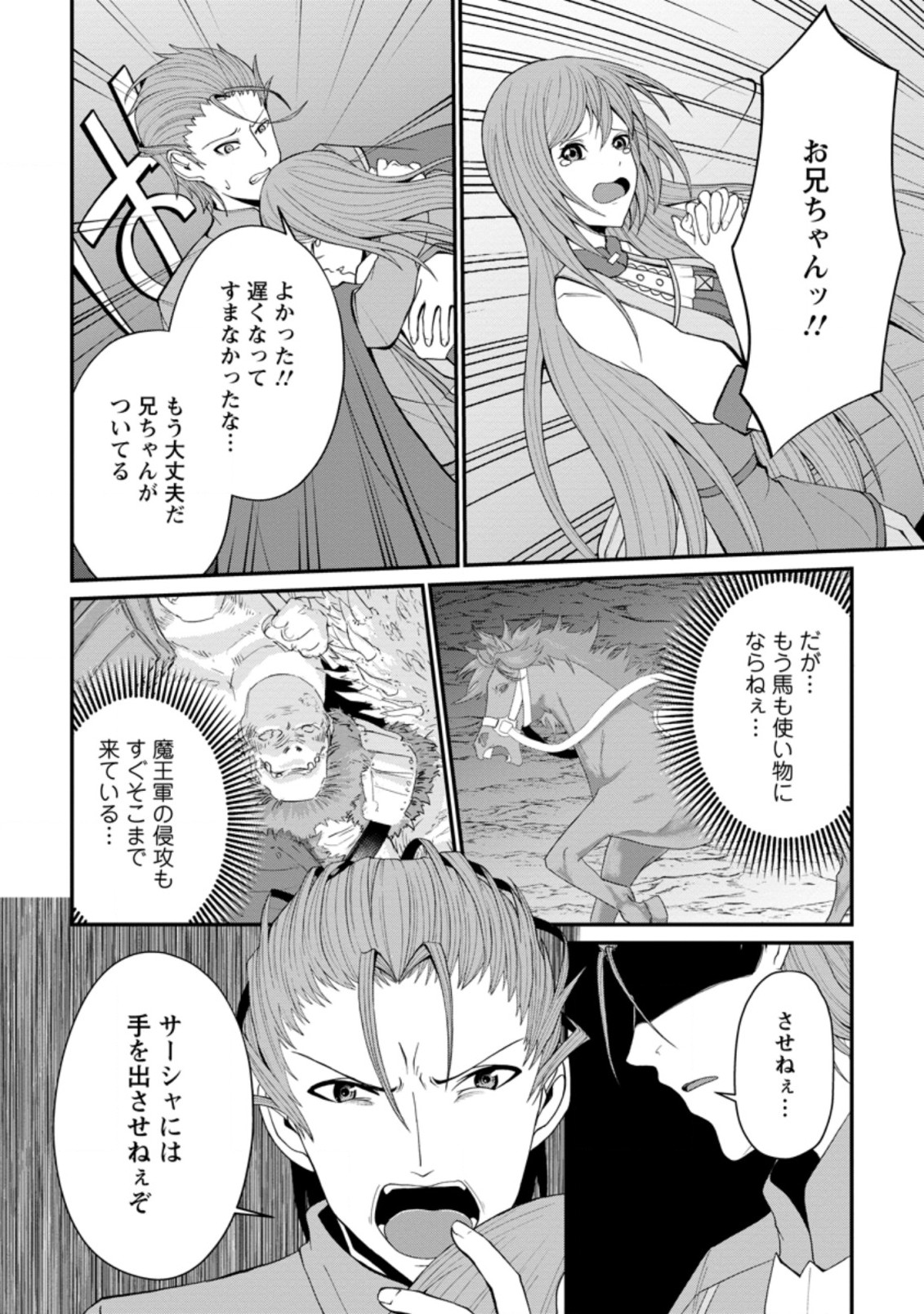 SAIRIN YUUSHA NO FUKUSHUU HANASHI (MANGA) - raw - Chapter 23.2 - https://jpdd.ccdd.to/JPDD/sairinyuushanofukushuuhanashimanga/188786/b0zalyobph5.jpg