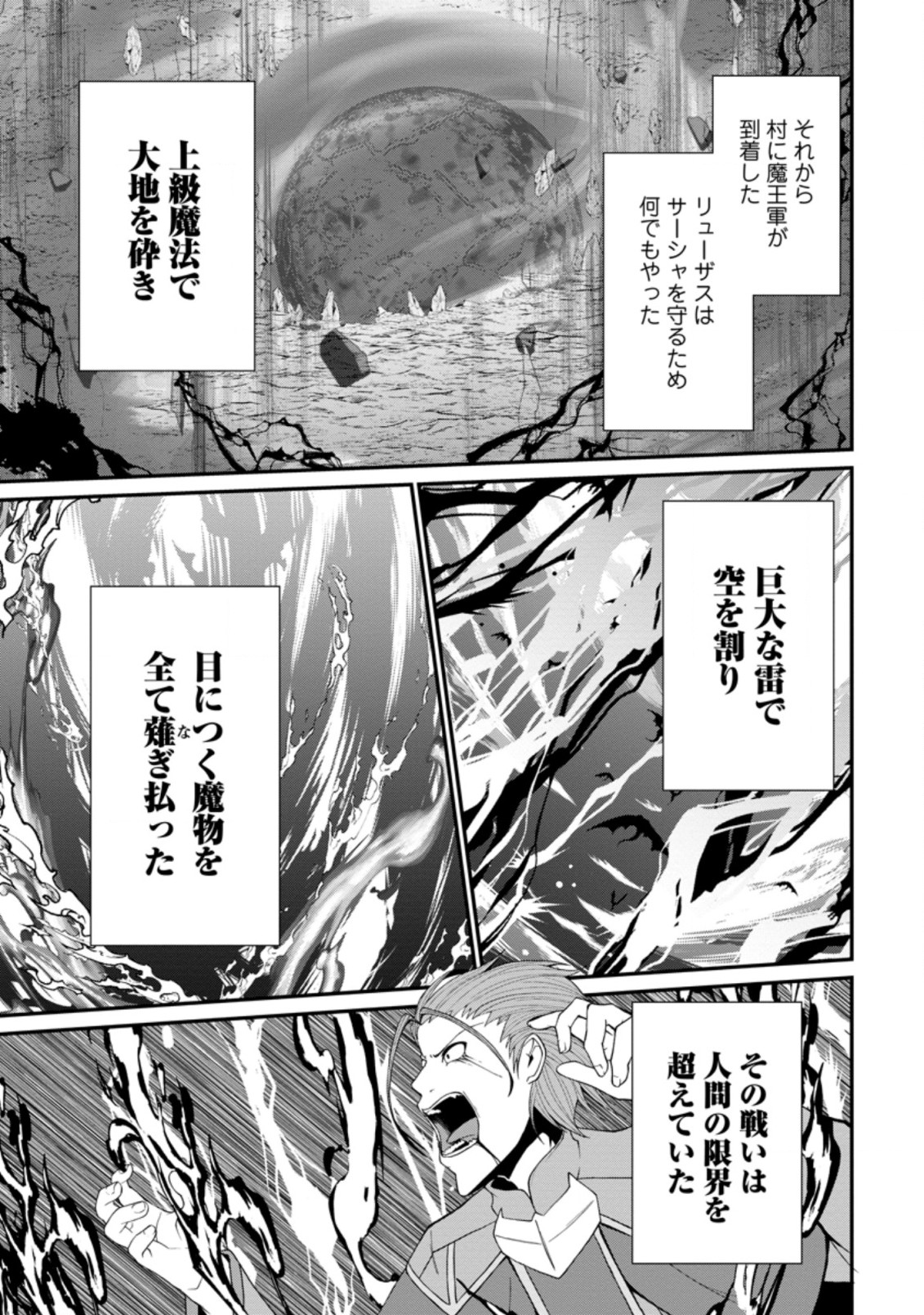 SAIRIN YUUSHA NO FUKUSHUU HANASHI (MANGA) - raw - Chapter 23.2 - https://jpdd.ccdd.to/JPDD/sairinyuushanofukushuuhanashimanga/188786/ewktogfhlob.jpg