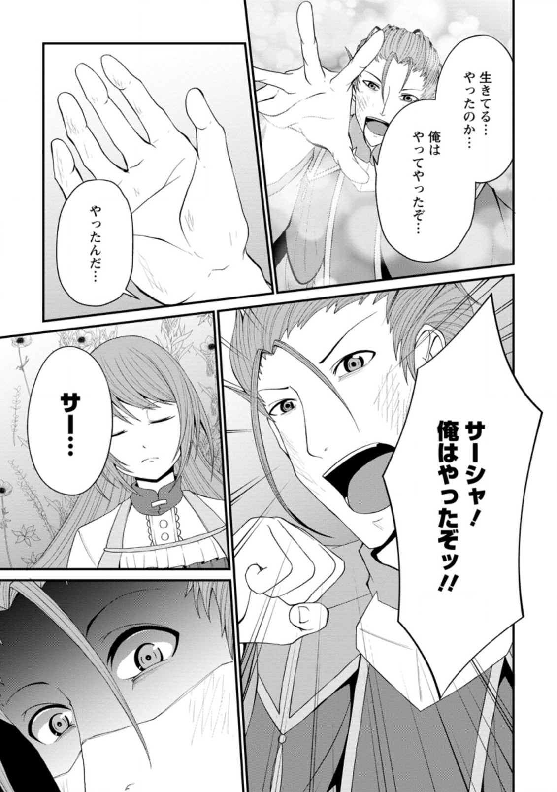 SAIRIN YUUSHA NO FUKUSHUU HANASHI (MANGA) - raw - Chapter 23.2 - https://jpdd.ccdd.to/JPDD/sairinyuushanofukushuuhanashimanga/188786/gutfgajrb53.jpg