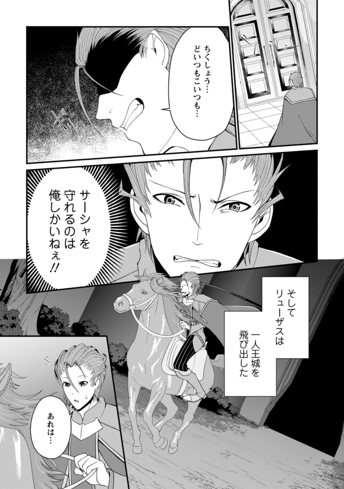 SAIRIN YUUSHA NO FUKUSHUU HANASHI (MANGA) - raw - Chapter 23.2 - https://jpdd.ccdd.to/JPDD/sairinyuushanofukushuuhanashimanga/188786/l4yjbm5tulm.jpg