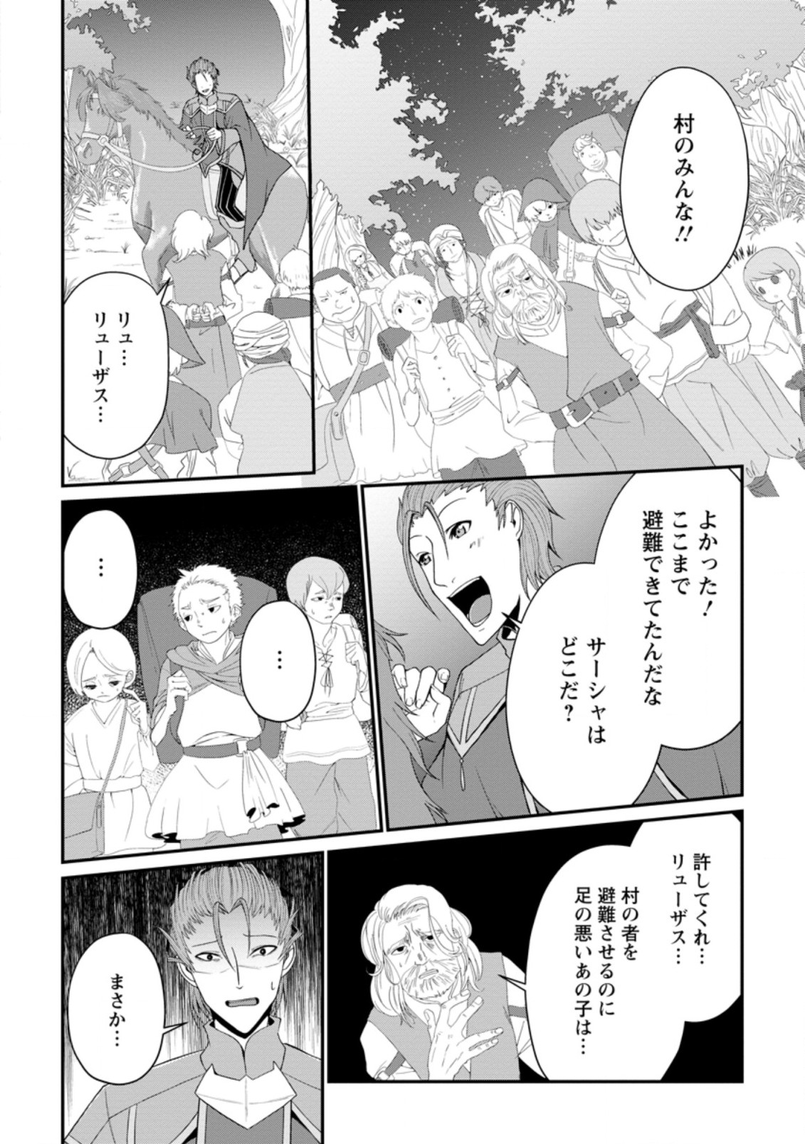 SAIRIN YUUSHA NO FUKUSHUU HANASHI (MANGA) - raw - Chapter 23.2 - https://jpdd.ccdd.to/JPDD/sairinyuushanofukushuuhanashimanga/188786/rwqdqmyi0su.jpg
