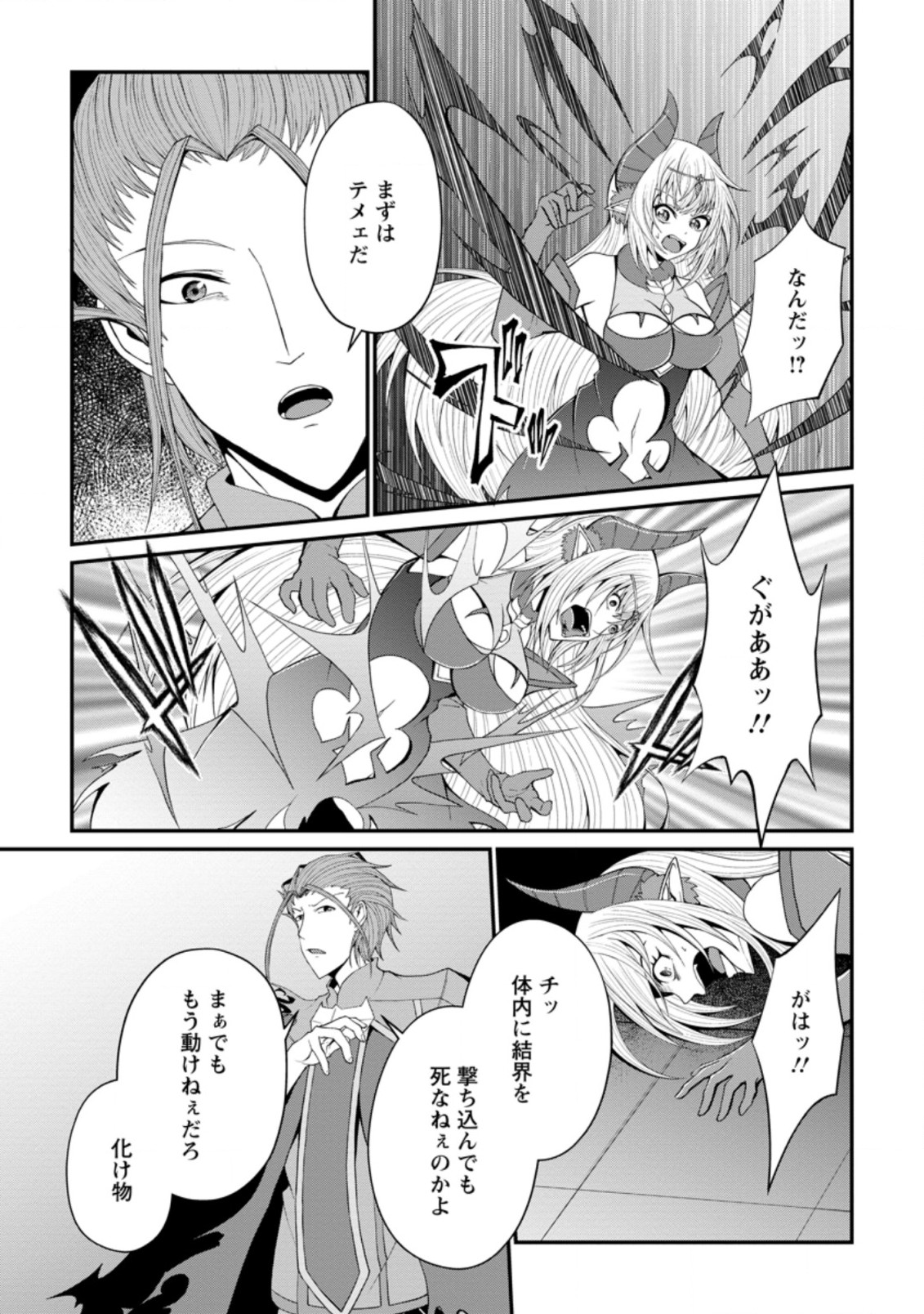 SAIRIN YUUSHA NO FUKUSHUU HANASHI (MANGA) - raw - Chapter 24.1 - https://jpdd.ccdd.to/JPDD/sairinyuushanofukushuuhanashimanga/189361/5z5wbymbgcv.jpg