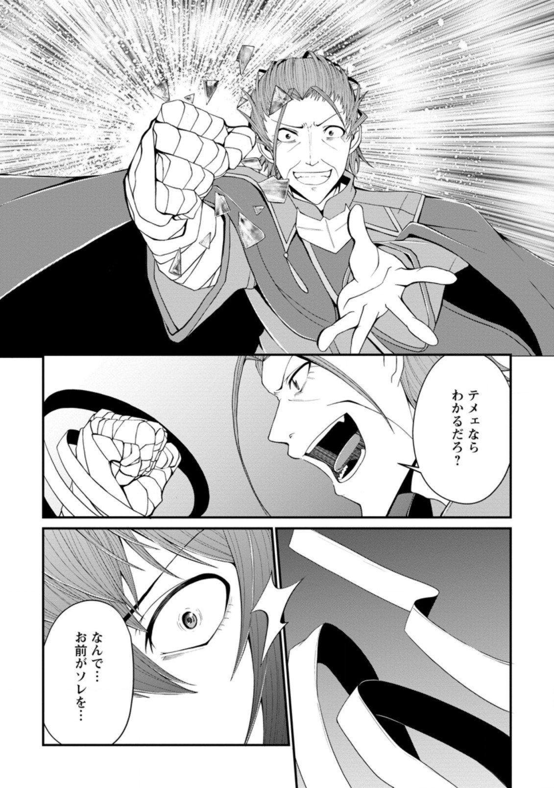 SAIRIN YUUSHA NO FUKUSHUU HANASHI (MANGA) - raw - Chapter 24.1 - https://jpdd.ccdd.to/JPDD/sairinyuushanofukushuuhanashimanga/189361/ipsnzsxxvip.jpg