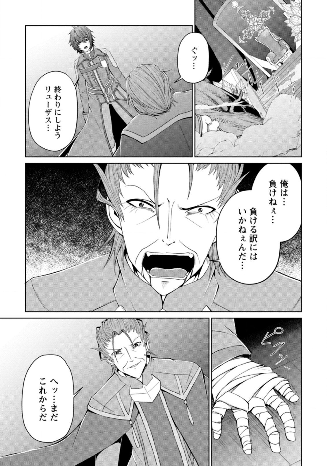 SAIRIN YUUSHA NO FUKUSHUU HANASHI (MANGA) - raw - Chapter 24.1 - https://jpdd.ccdd.to/JPDD/sairinyuushanofukushuuhanashimanga/189361/ipsw2w34eqp.jpg
