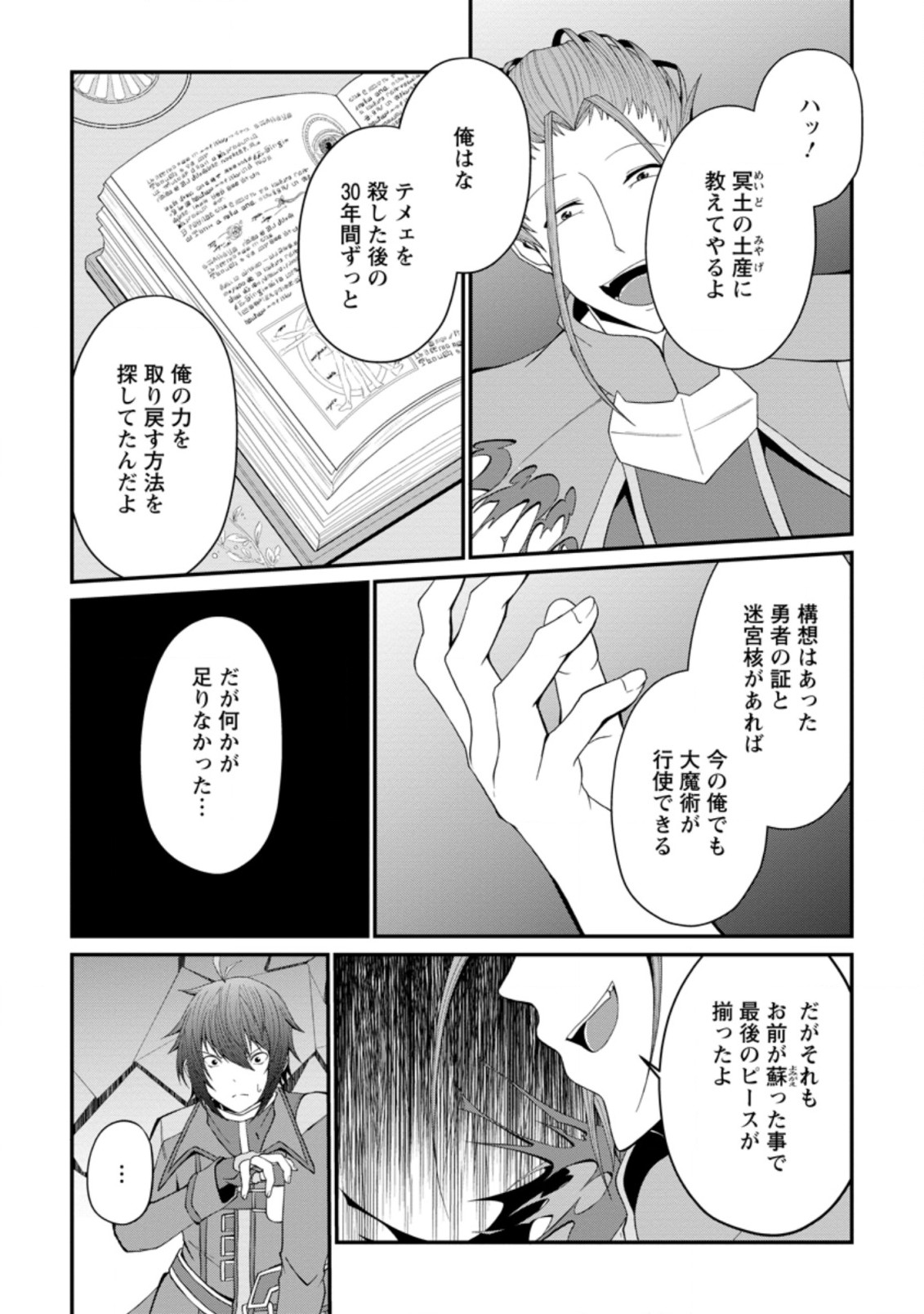SAIRIN YUUSHA NO FUKUSHUU HANASHI (MANGA) - raw - Chapter 24.1 - https://jpdd.ccdd.to/JPDD/sairinyuushanofukushuuhanashimanga/189361/vxh4ajknbeg.jpg