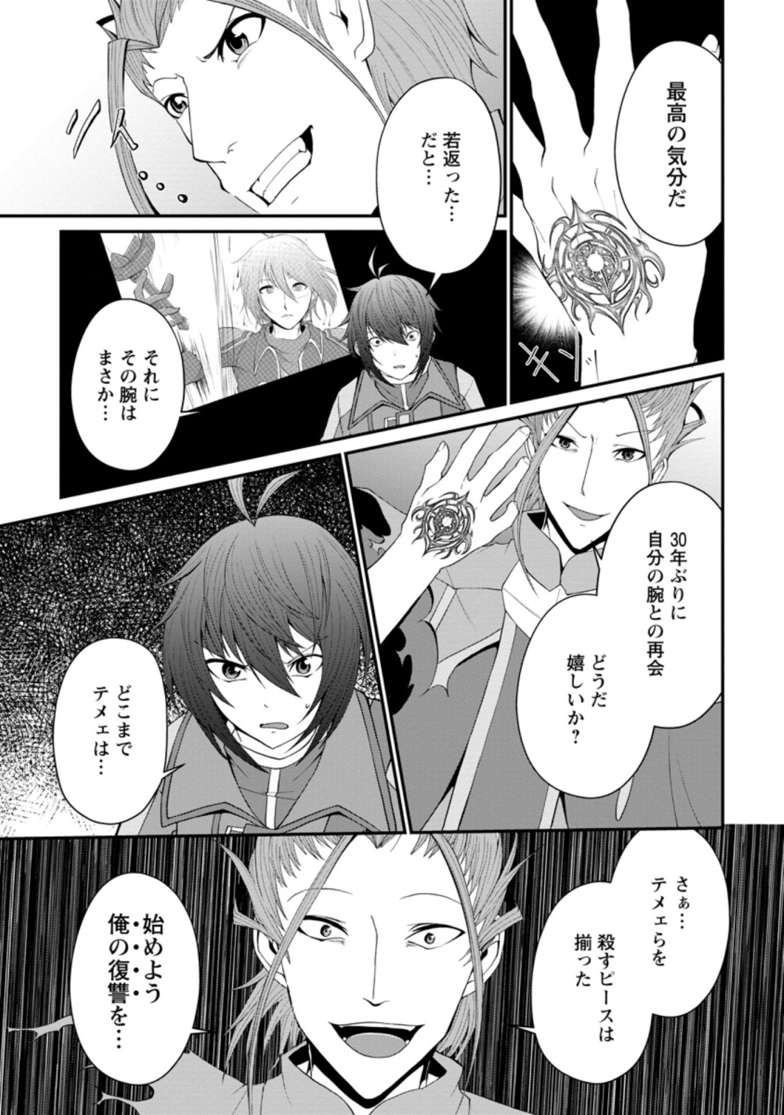 SAIRIN YUUSHA NO FUKUSHUU HANASHI (MANGA) - raw - Chapter 24.1 - https://jpdd.ccdd.to/JPDD/sairinyuushanofukushuuhanashimanga/189361/zoivxhkqbn4.jpg