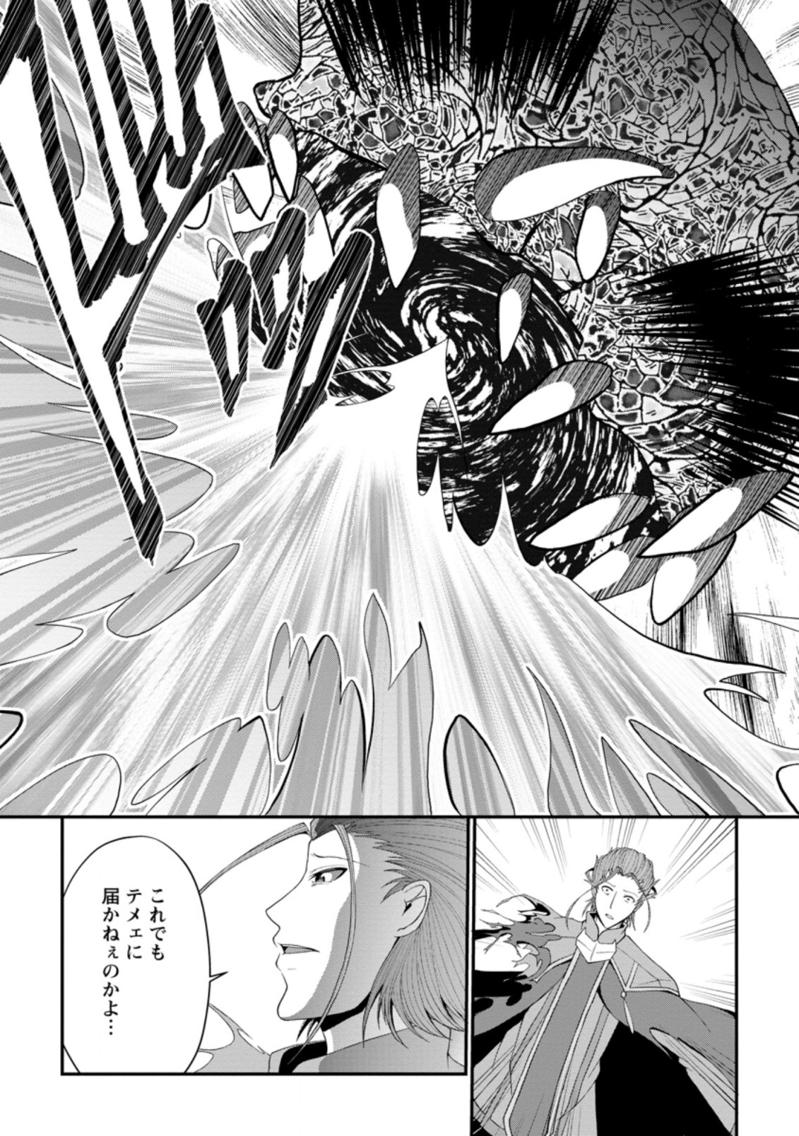 SAIRIN YUUSHA NO FUKUSHUU HANASHI (MANGA) - raw - Chapter 24.3 - https://jpdd.ccdd.to/JPDD/sairinyuushanofukushuuhanashimanga/189959/bdzpsnpzy1n.jpg