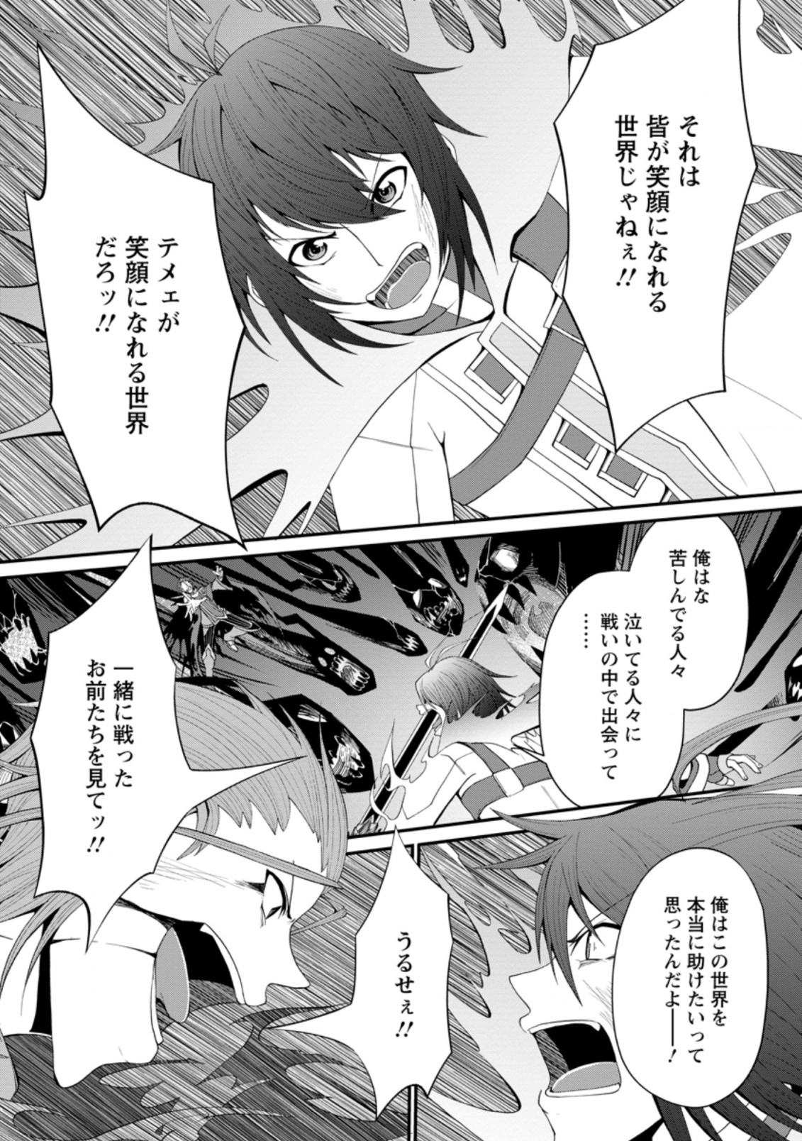 SAIRIN YUUSHA NO FUKUSHUU HANASHI (MANGA) - raw - Chapter 24.3 - https://jpdd.ccdd.to/JPDD/sairinyuushanofukushuuhanashimanga/189959/bwz4q2fhnes.jpg