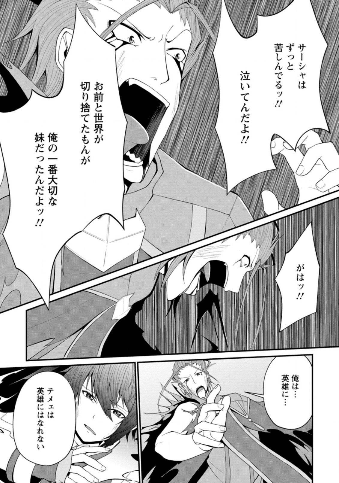 SAIRIN YUUSHA NO FUKUSHUU HANASHI (MANGA) - raw - Chapter 24.3 - https://jpdd.ccdd.to/JPDD/sairinyuushanofukushuuhanashimanga/189959/gynyxf31dze.jpg