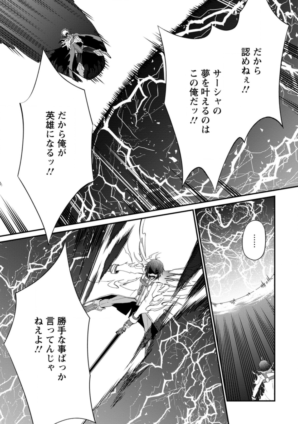 SAIRIN YUUSHA NO FUKUSHUU HANASHI (MANGA) - raw - Chapter 24.3 - https://jpdd.ccdd.to/JPDD/sairinyuushanofukushuuhanashimanga/189959/hwku0iiqqwy.jpg