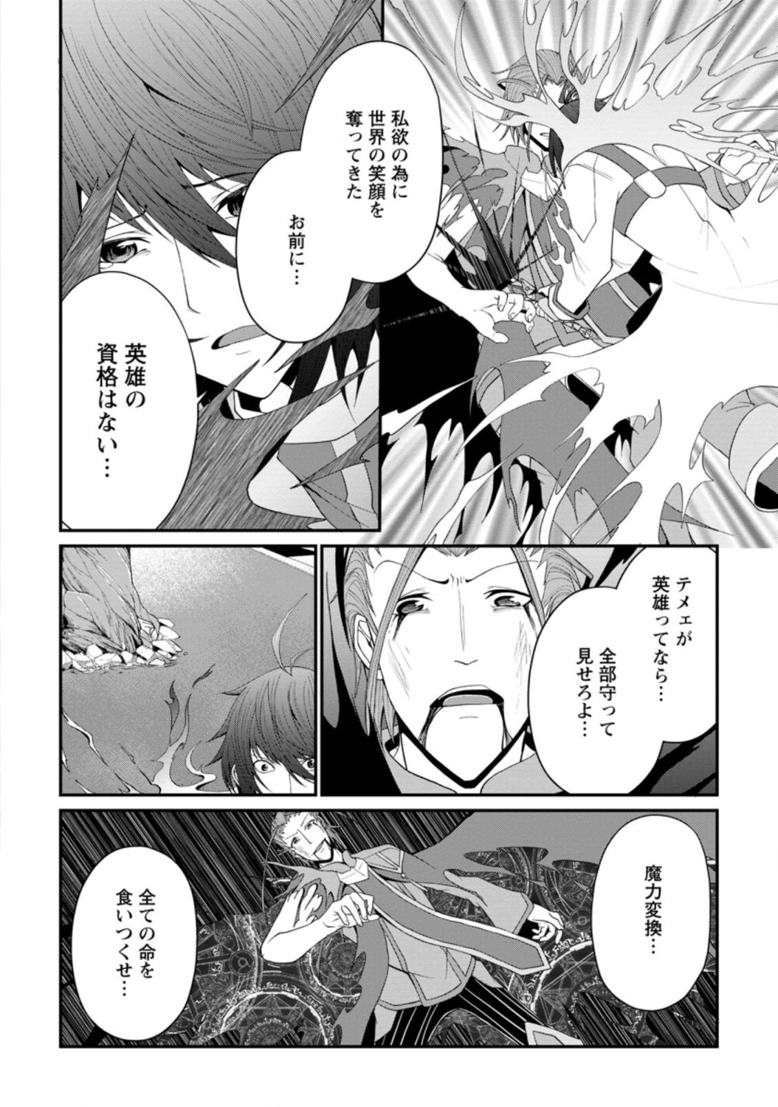 SAIRIN YUUSHA NO FUKUSHUU HANASHI (MANGA) - raw - Chapter 24.3 - https://jpdd.ccdd.to/JPDD/sairinyuushanofukushuuhanashimanga/189959/ode1q4o22vs.jpg