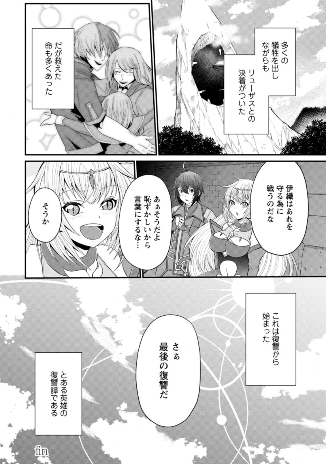 SAIRIN YUUSHA NO FUKUSHUU HANASHI (MANGA) - raw - Chapter 24.3 - https://jpdd.ccdd.to/JPDD/sairinyuushanofukushuuhanashimanga/189959/ox3n4znoikh.jpg