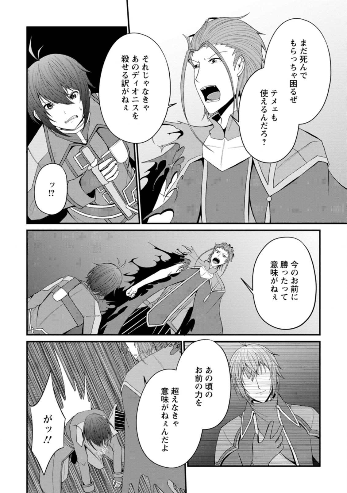 SAIRIN YUUSHA NO FUKUSHUU HANASHI (MANGA) - raw - Chapter 24.2 - https://jpdd.ccdd.to/JPDD/sairinyuushanofukushuuhanashimanga/189960/1fkvfku1qy5.jpg