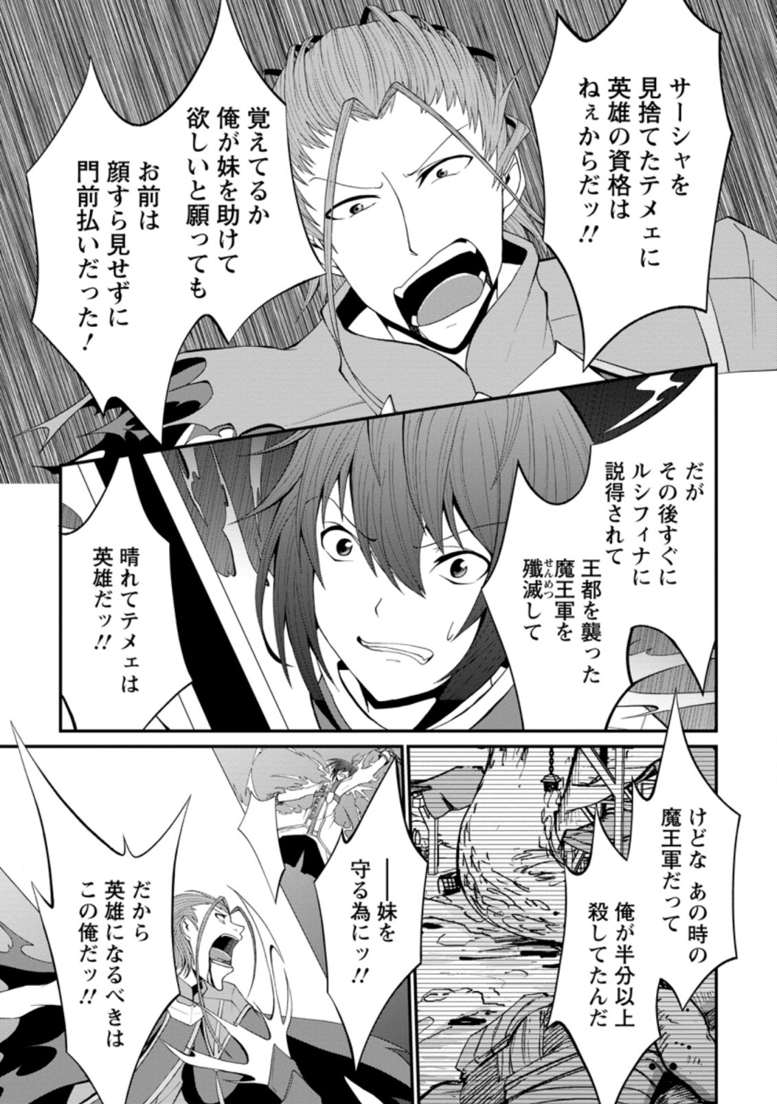SAIRIN YUUSHA NO FUKUSHUU HANASHI (MANGA) - raw - Chapter 24.2 - https://jpdd.ccdd.to/JPDD/sairinyuushanofukushuuhanashimanga/189960/hu34butbsbq.jpg
