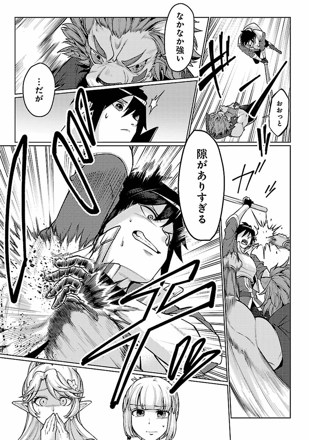 SAI SHOUKAN SARETA YUUSHA WA IPPANJIN TOSHITE IKITE IKU? (MANGA) - raw - Chapter 11 - https://jpdd.ccdd.to/JPDD/saishoukansaretayuushawaippanjintoshiteikiteikumanga/155434/5cgvfifghul.jpg