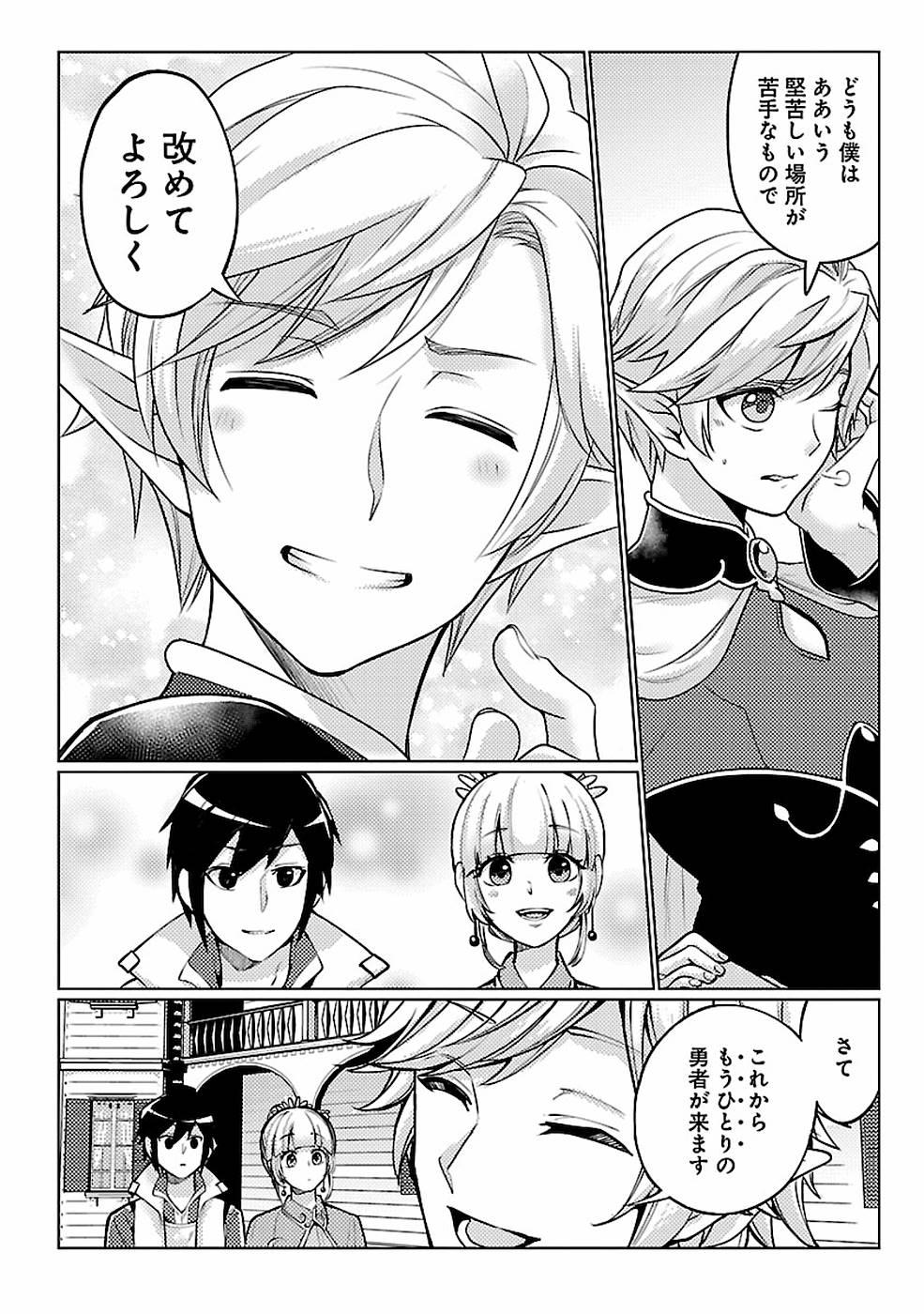 SAI SHOUKAN SARETA YUUSHA WA IPPANJIN TOSHITE IKITE IKU? (MANGA) - raw - Chapter 11 - https://jpdd.ccdd.to/JPDD/saishoukansaretayuushawaippanjintoshiteikiteikumanga/155434/bhypwwluhkc.jpg